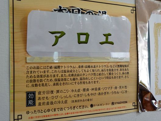 温泉成分入りの湯