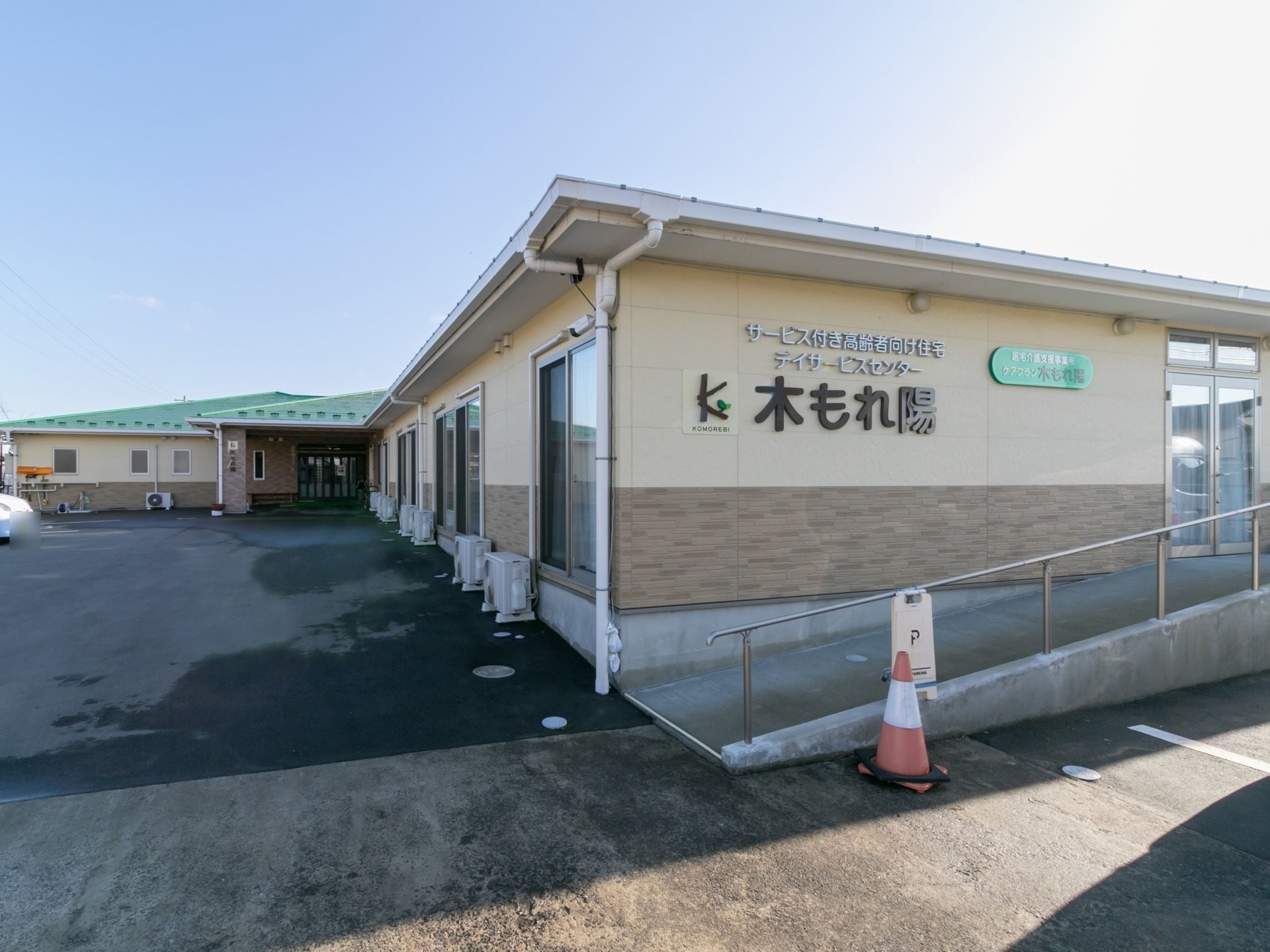 平屋造り、デイサービス併設のサービス付き高齢者向け住宅である。周囲には高い建物は無く日当たりが良い。