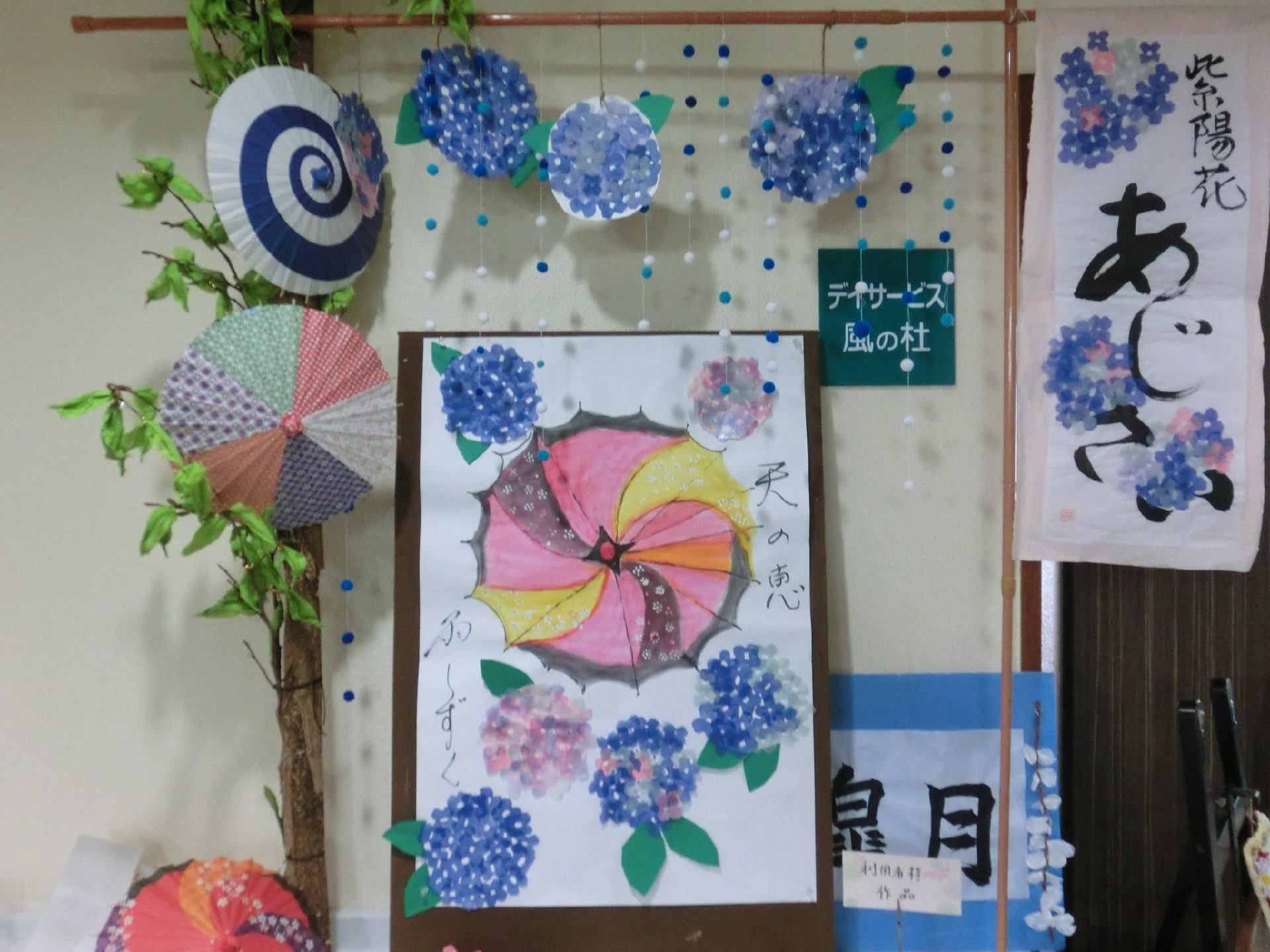 部屋の一角に飾り付けされた季節感のあるあじさいの紙飾り