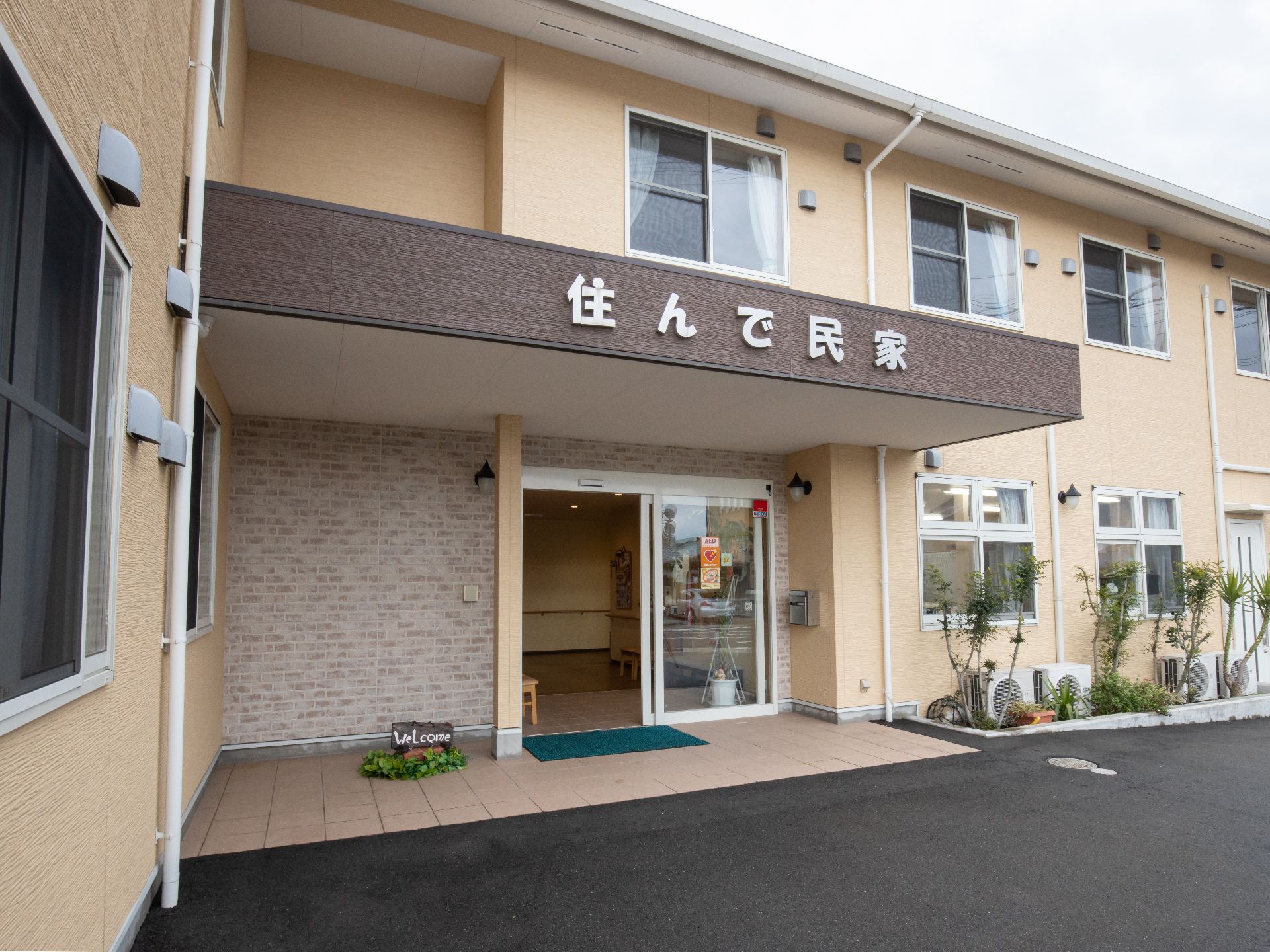 ひさしの幕板に大きな文字で親しみのある施設名称が表示されている玄関付近