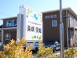 はーとらいふ清水町