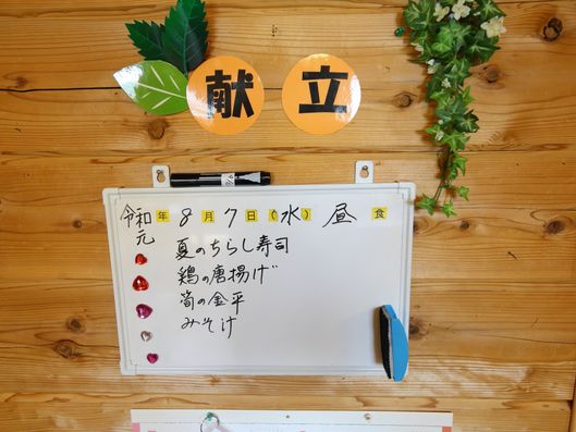 献立表