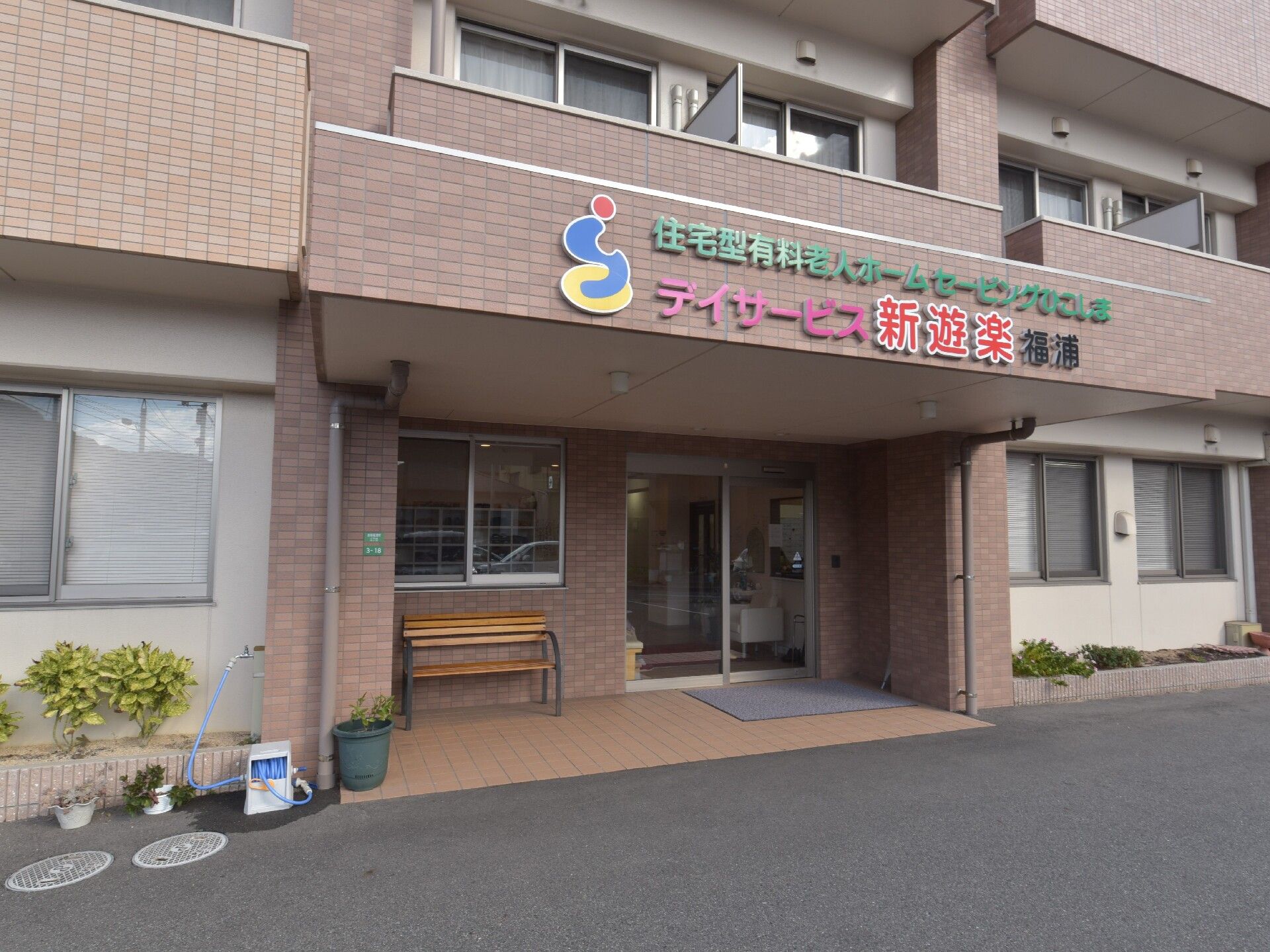 カラフルな文字で施設名称や提供サービスが表示されているひさしの幕板