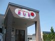 住宅型有料老人ホーム まひる