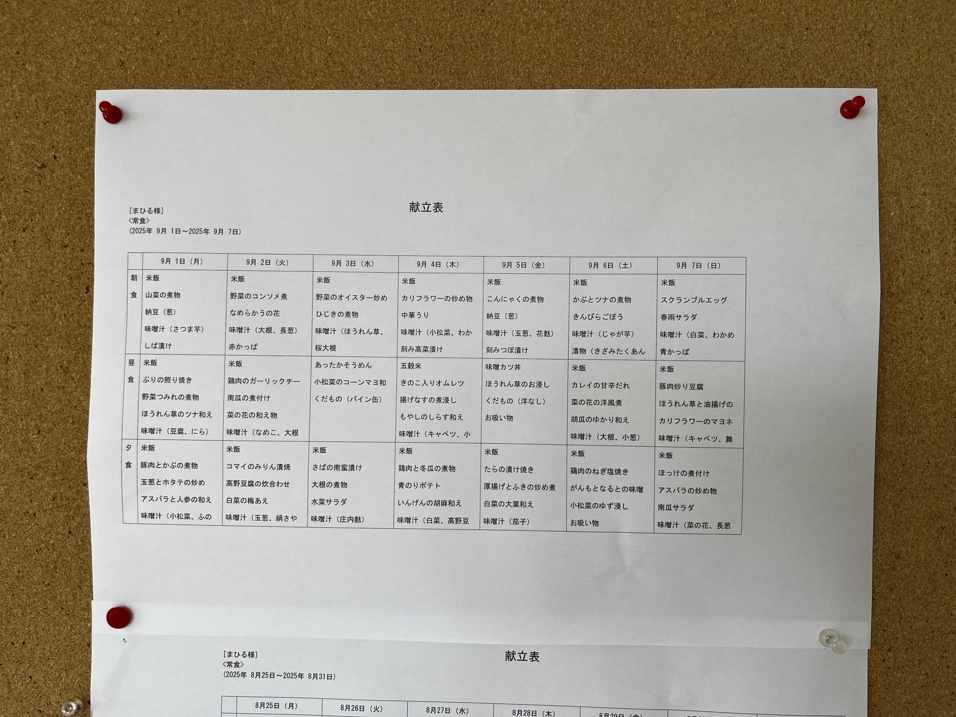 掲示された献立表