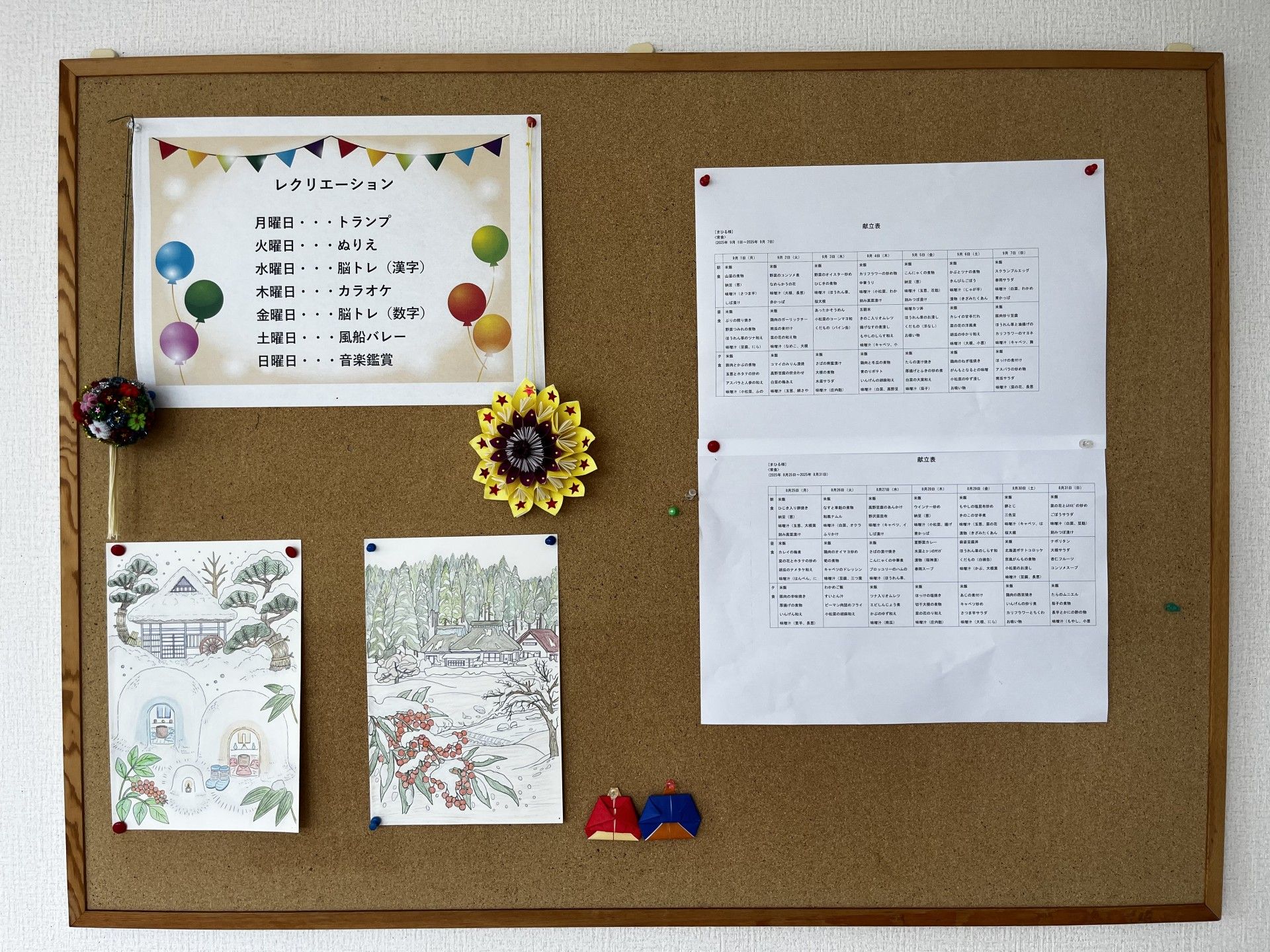 掲示板のレクリエーション予定