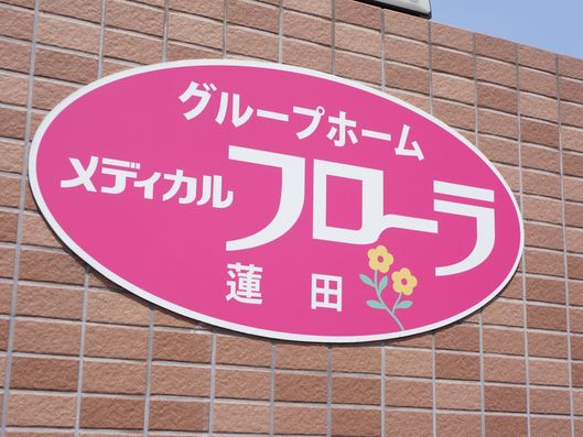 施設名