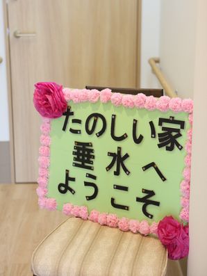 ウエルカムボード