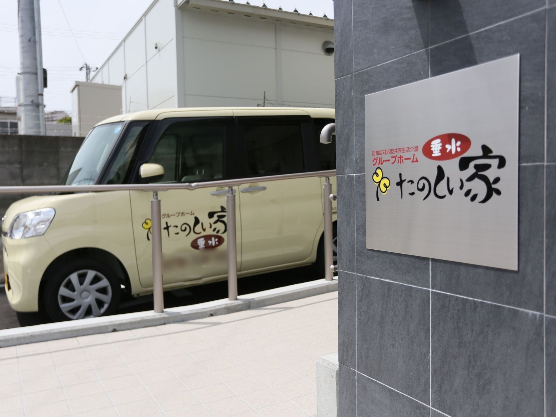 施設の名称やロゴが書かれている、車のドアや外壁の看板