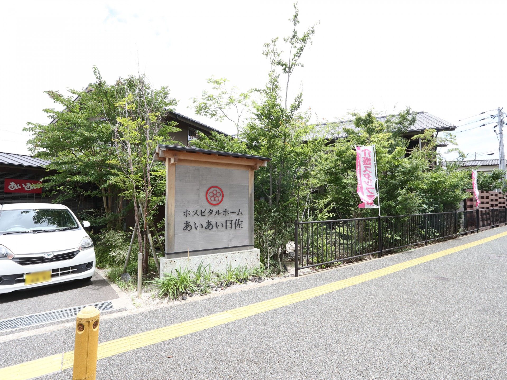 和の趣のある施設看板