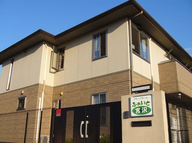 日当たり良好の２階建ての施設。窓からはいつでも新鮮な空気を入れることができ、心地よい日々を送ることができる。