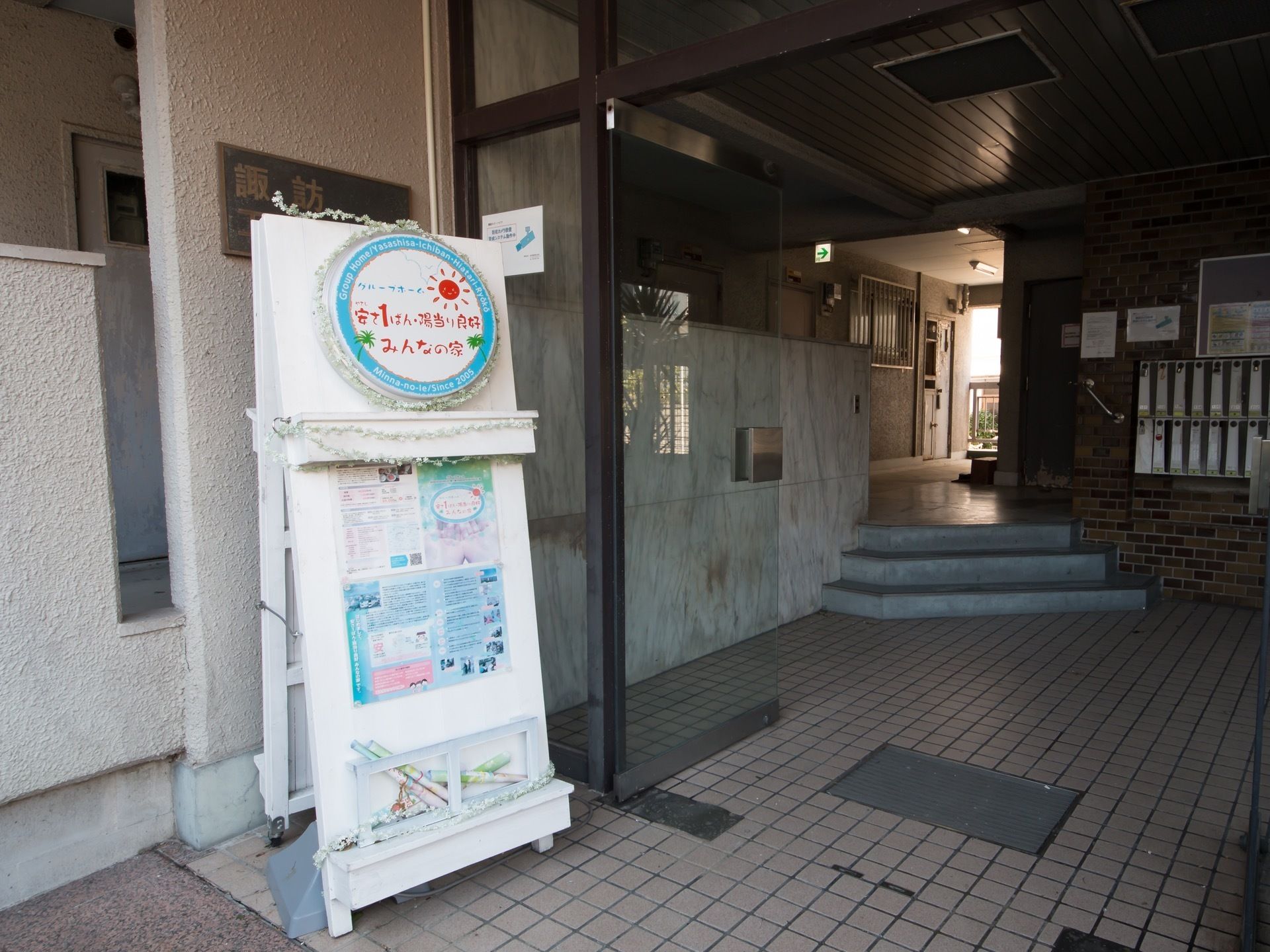 エントランスホール前には施設の看板が設置されており、初めて来訪される方にも分かりやすいようになっている。