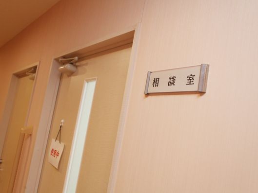 相談室