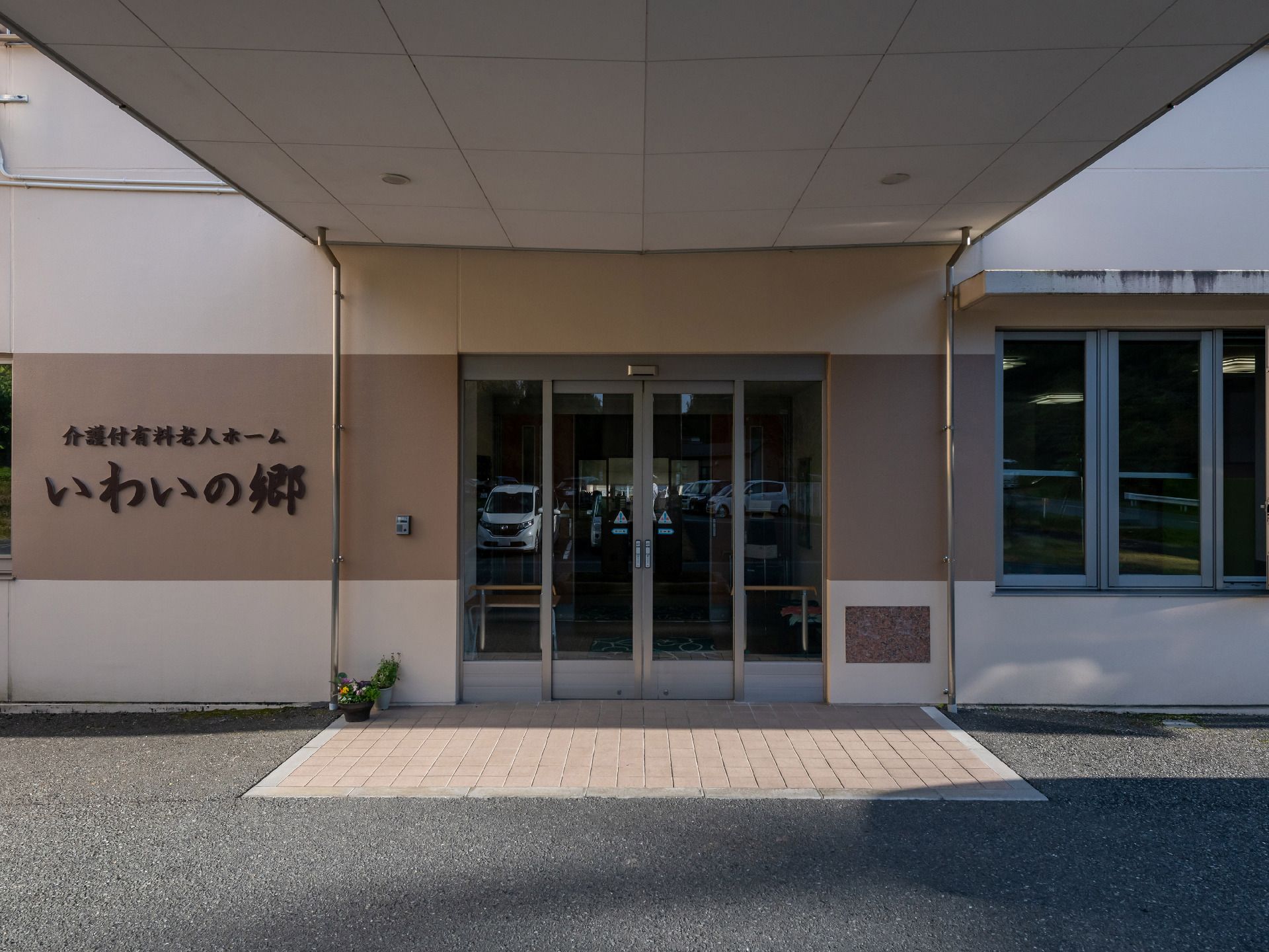 落ち着いた雰囲気が感じられる施設の外観