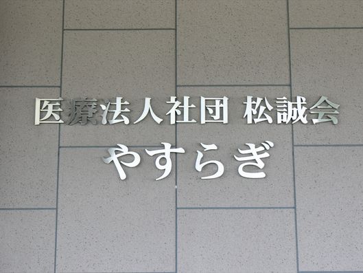 施設名表示