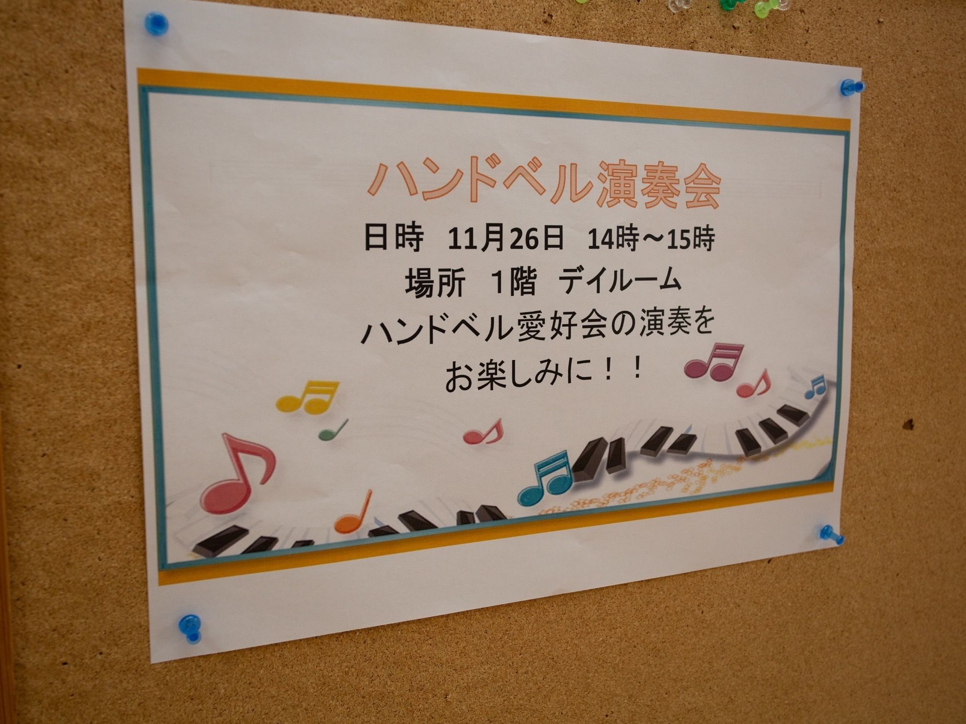 季節によって、各種イベントを催している。11月にはハンドベル愛好会による演奏が１階デイルームにて行われた。