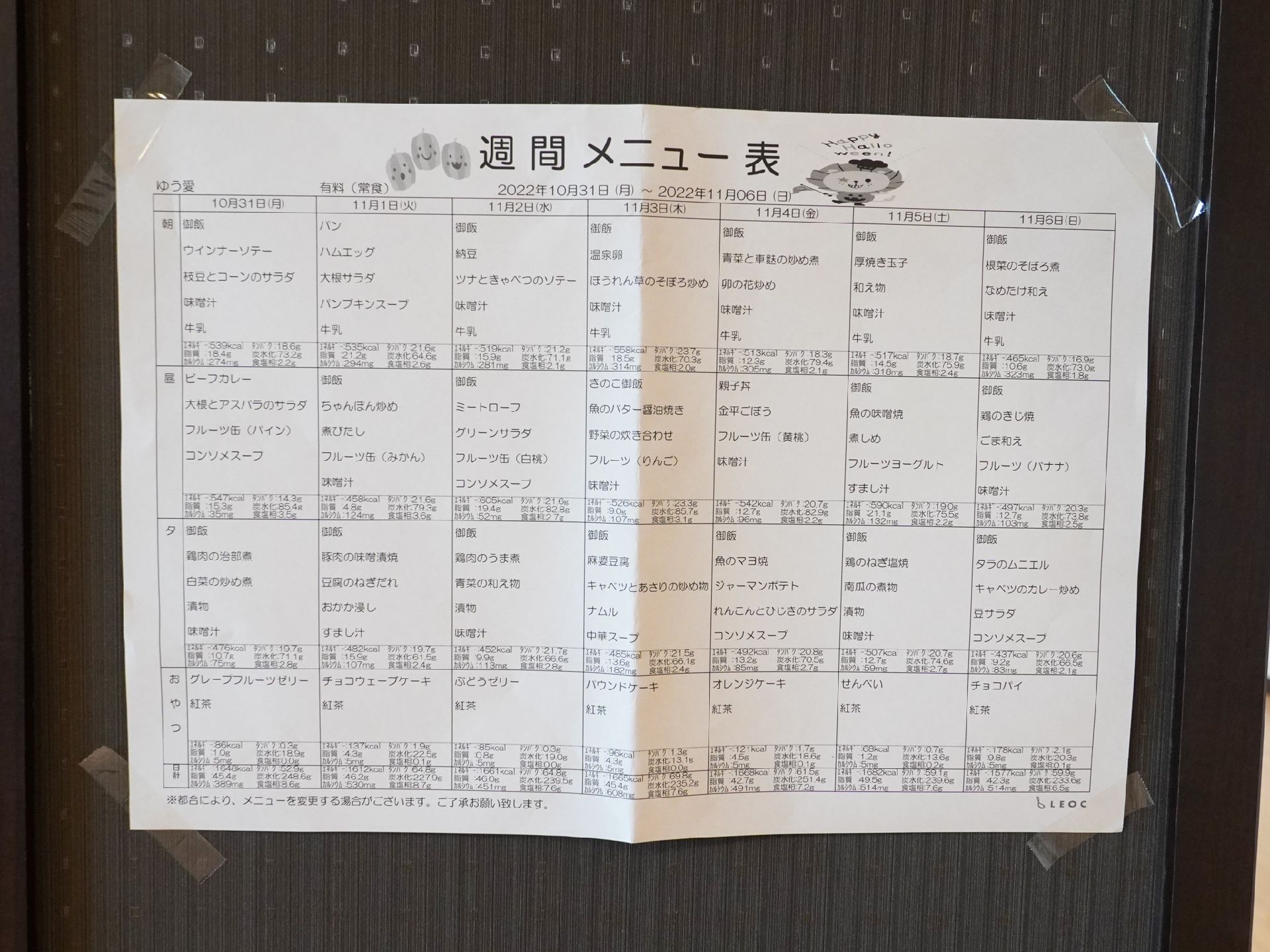 その施設の一ヵ月の献立が記載されている展示物