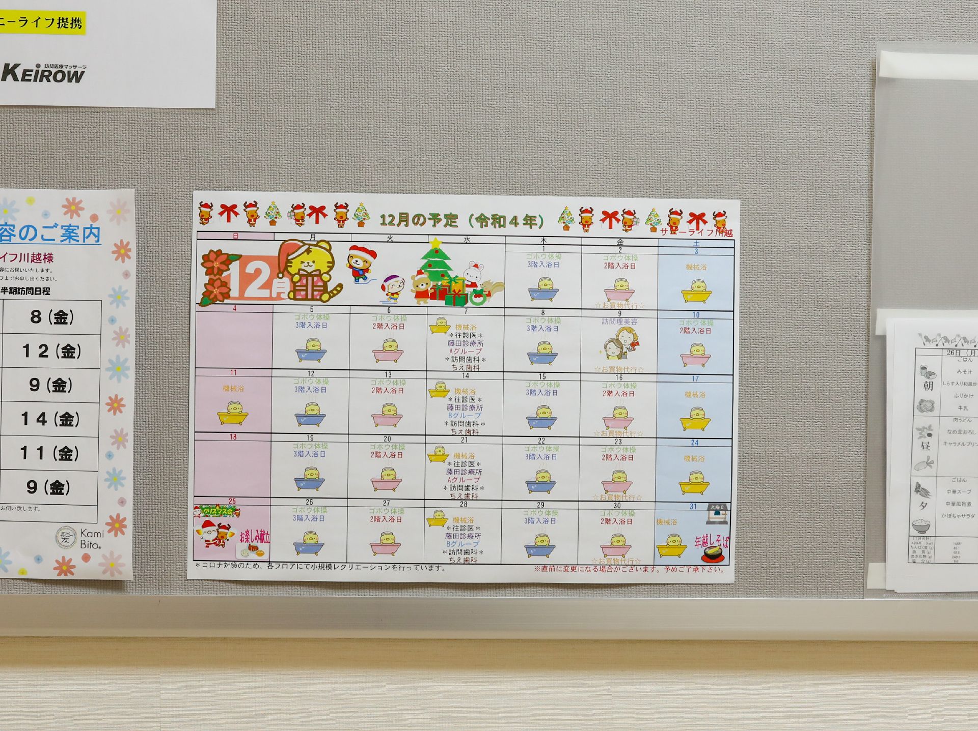 入浴日などが書かれているカレンダー