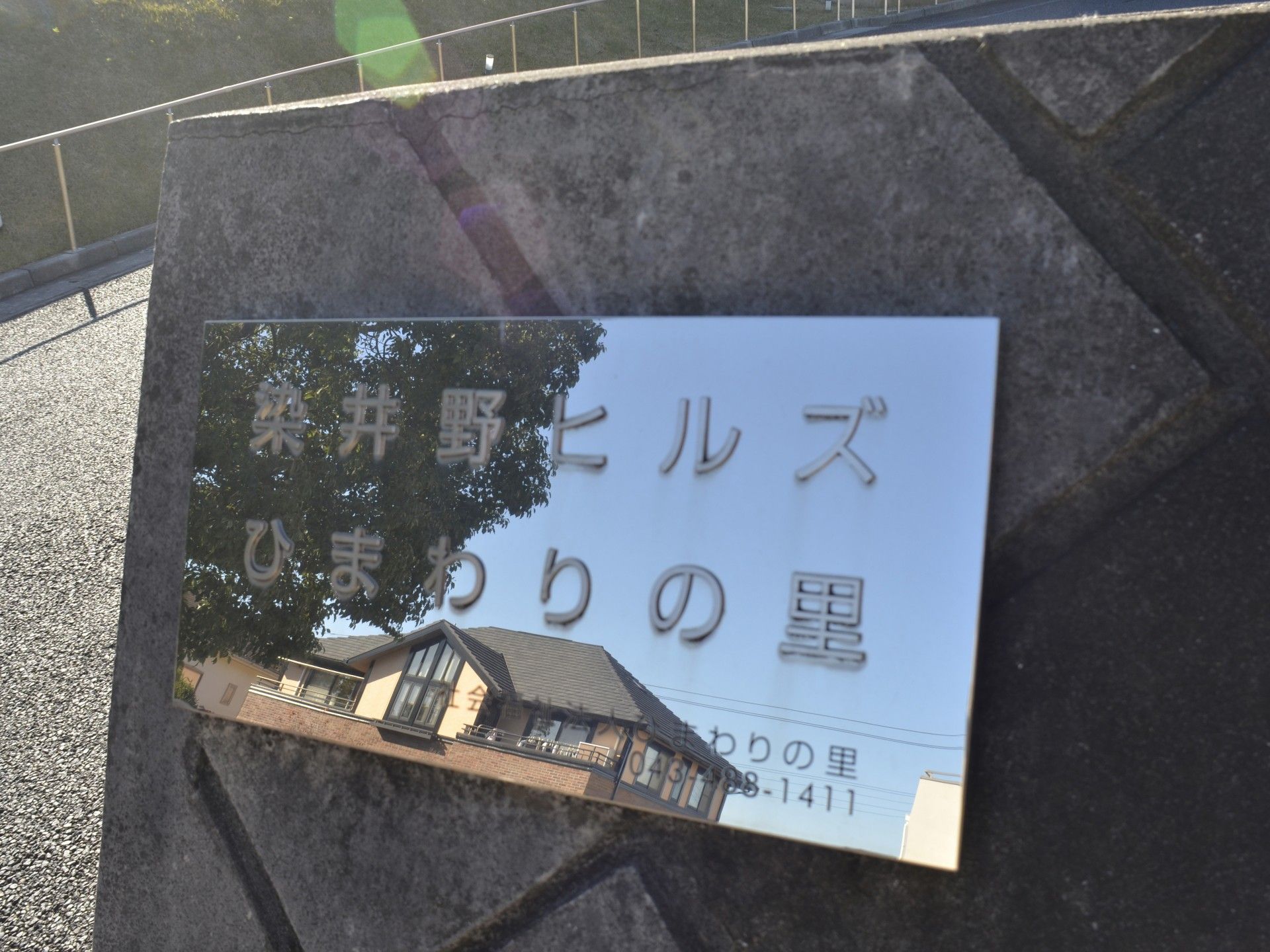 施設の看板