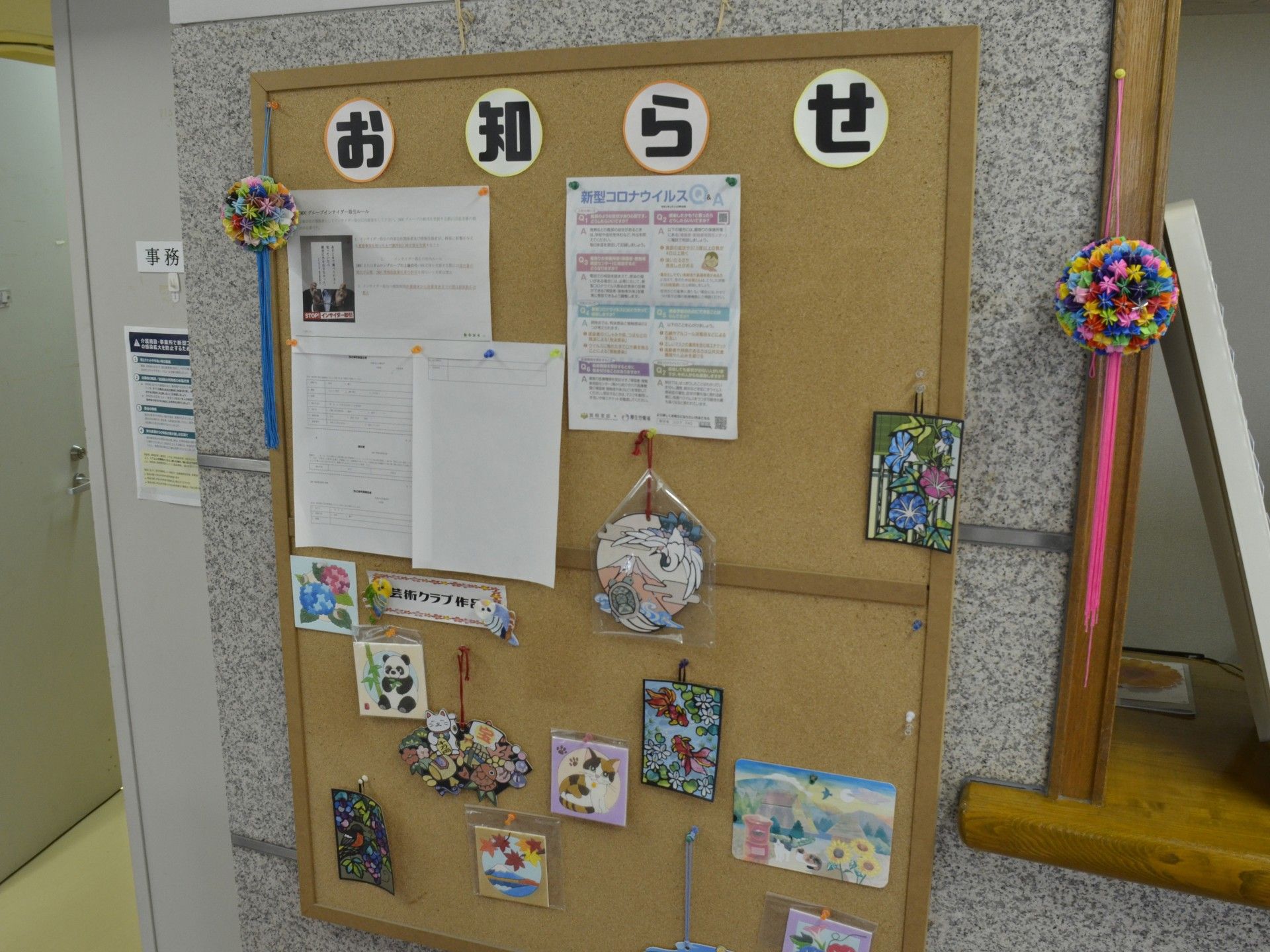 お知らせ掲示板