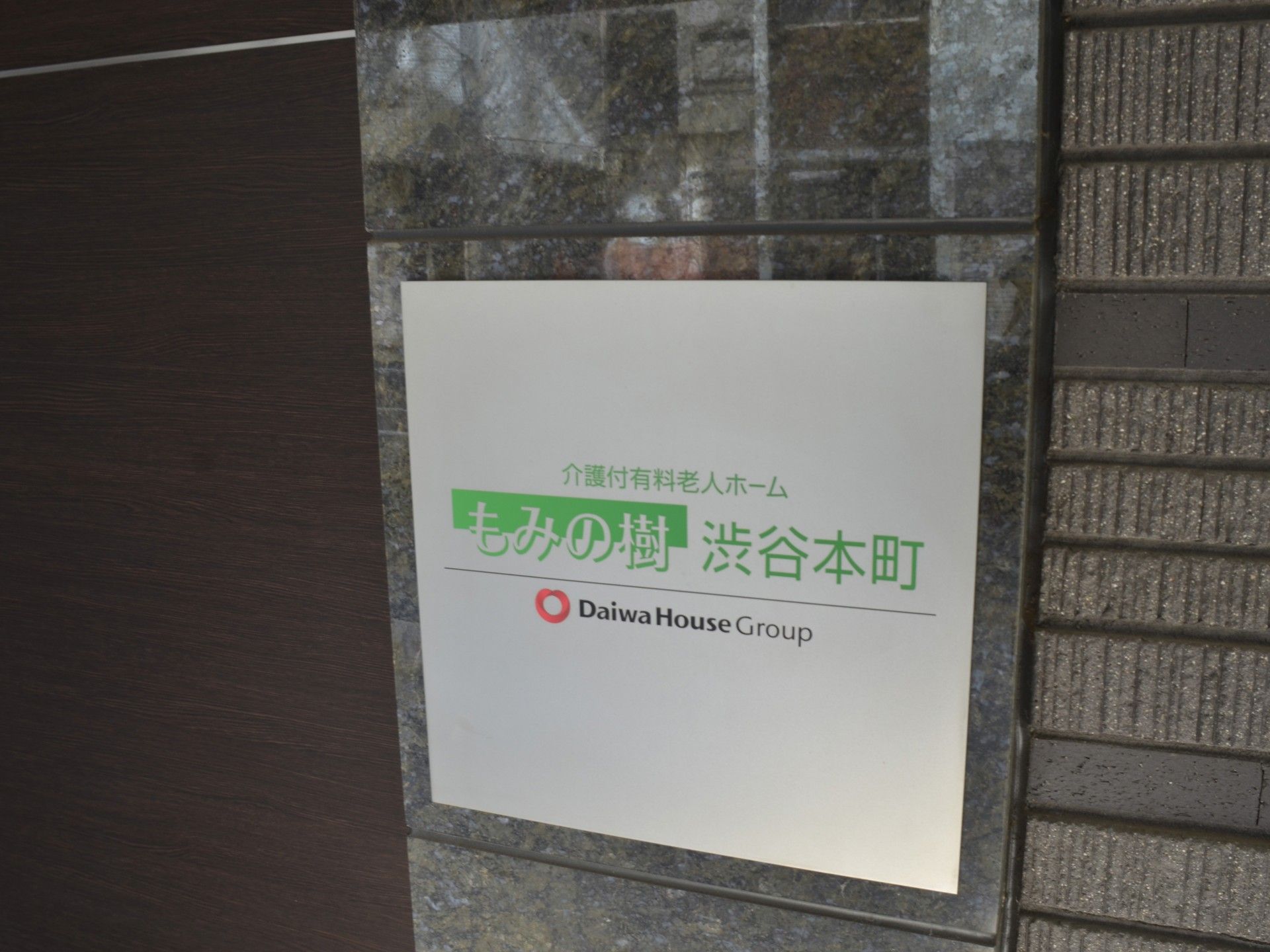 施設の看板