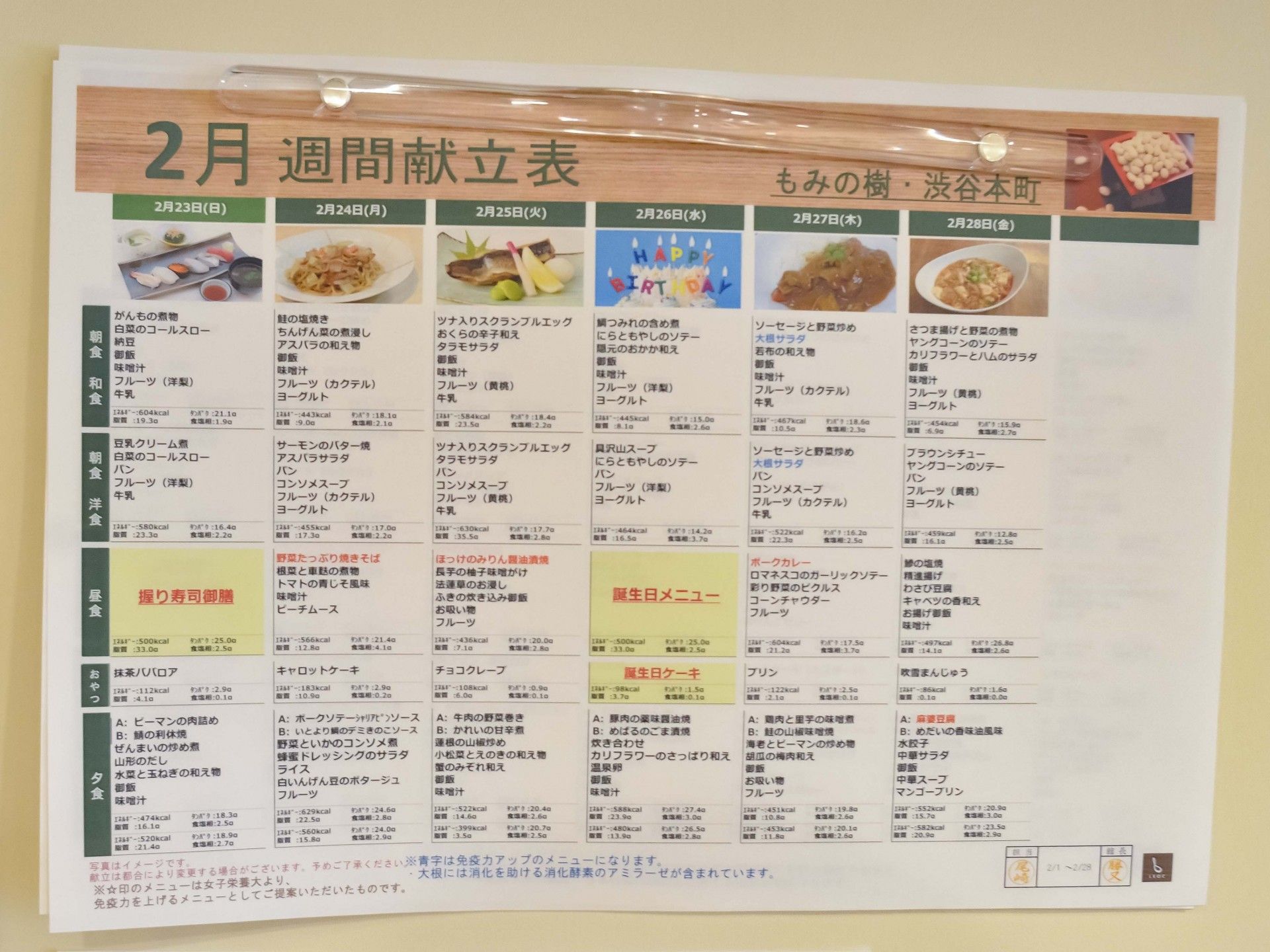 2月の週間献立表