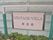 エントランスの看板