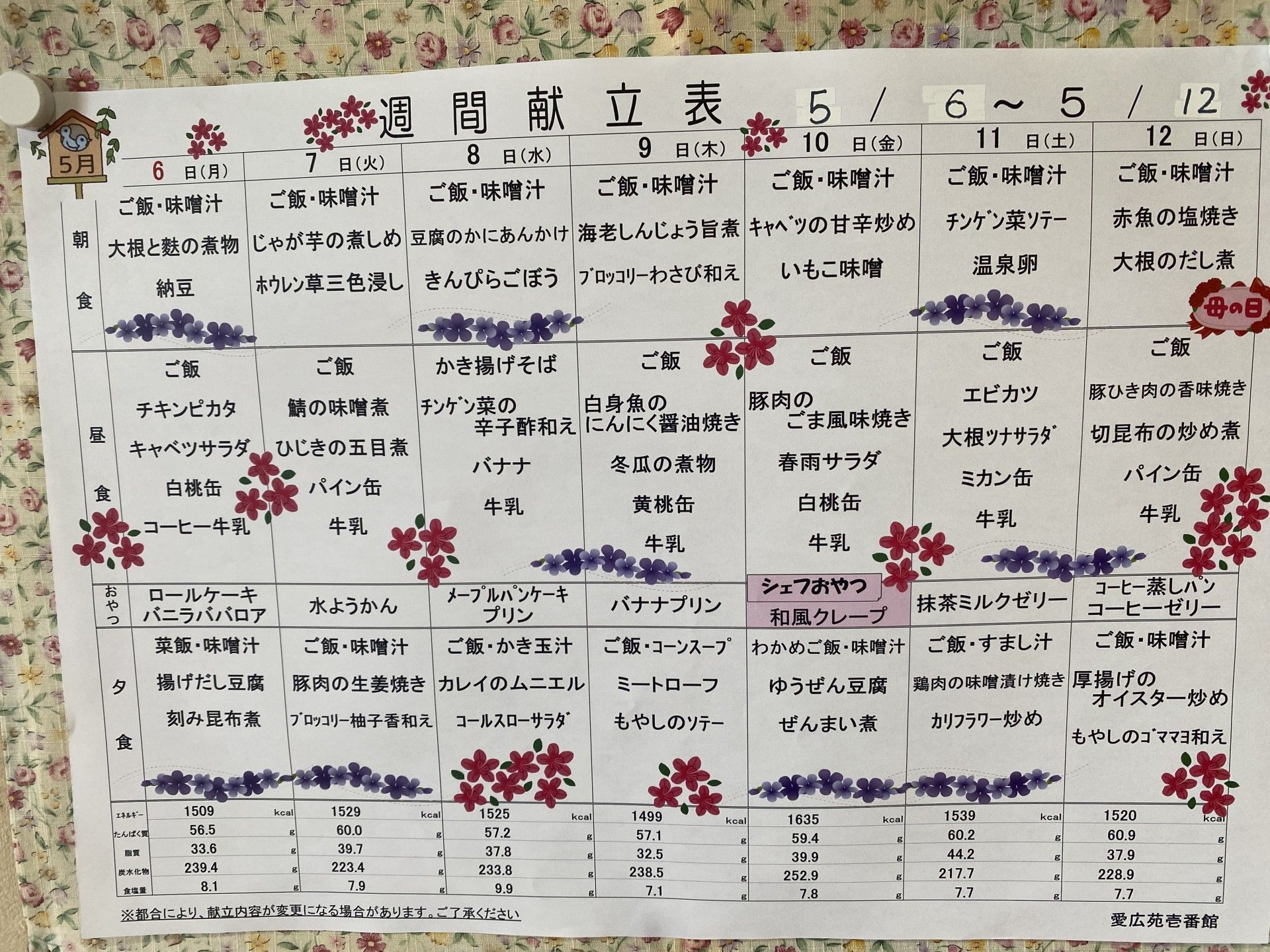 活動予定表の掲示