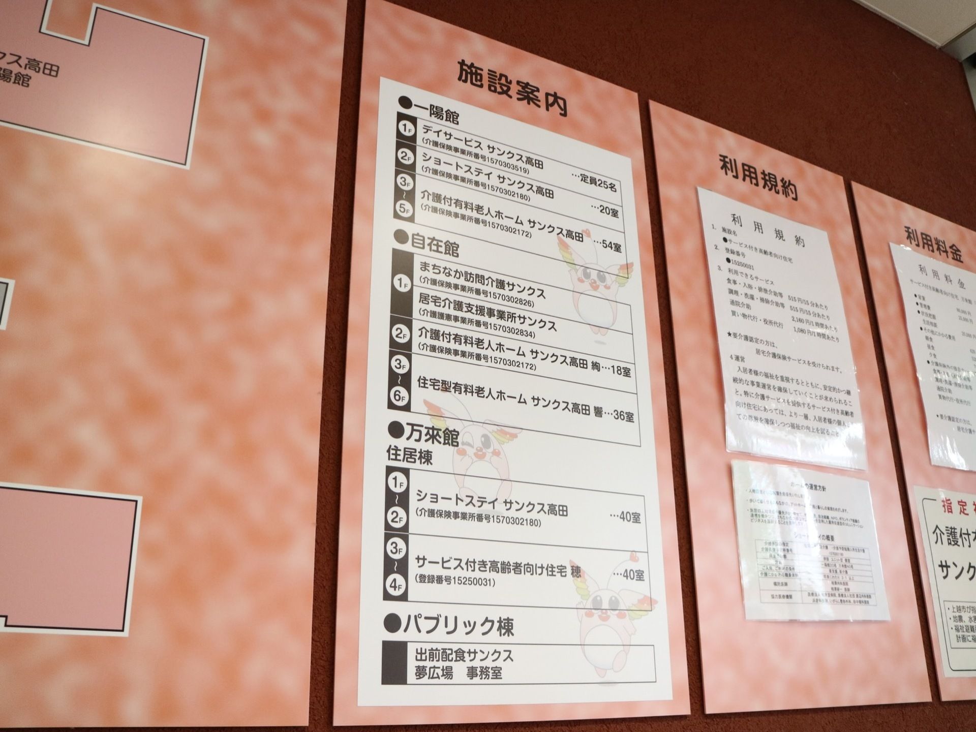 壁には施設と隣接する関連建物のフロアマップ、規約や料金表など利用に際しての大切なお知らせが貼り出されている。