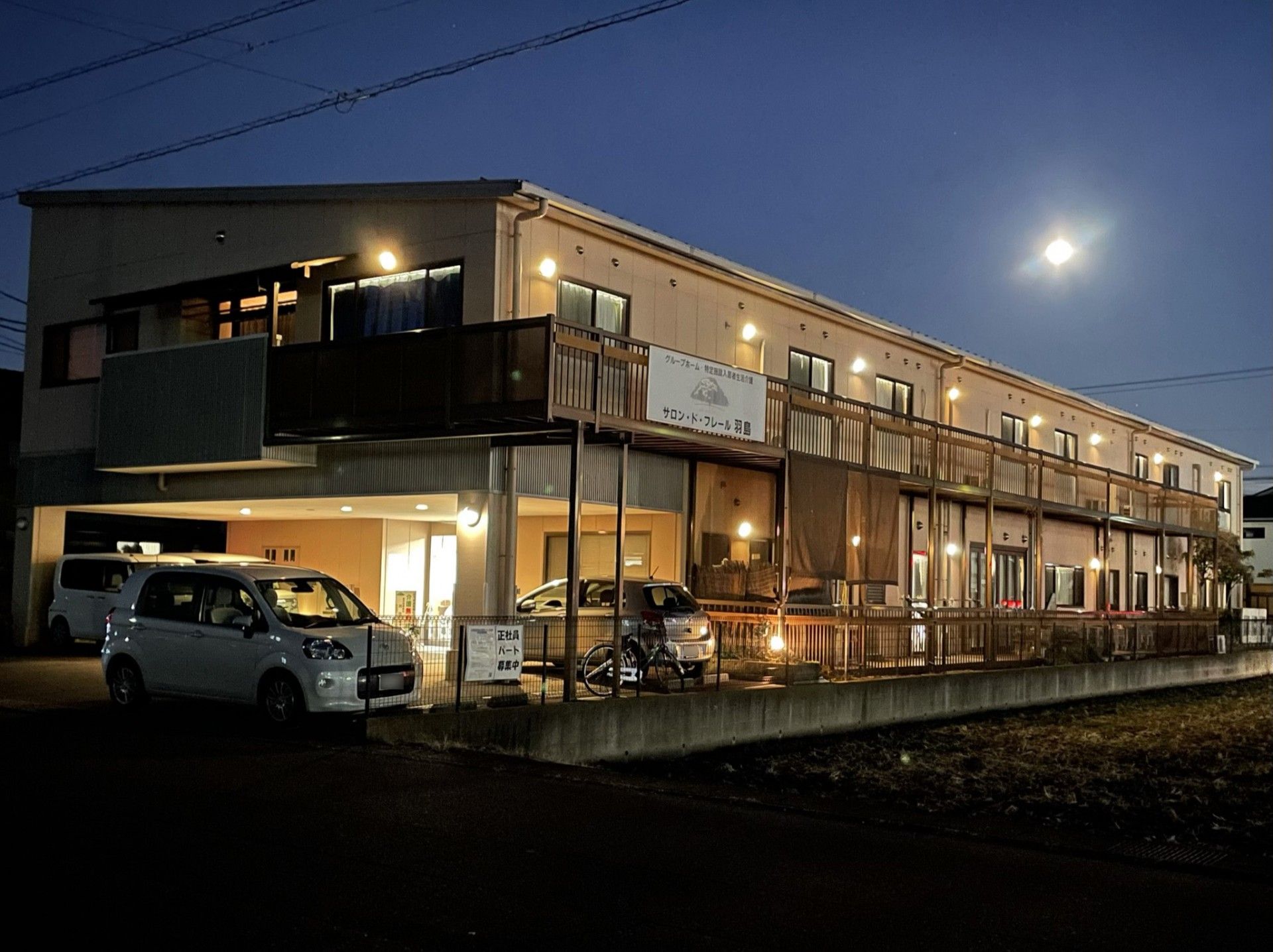 夕暮れ時の居室外観