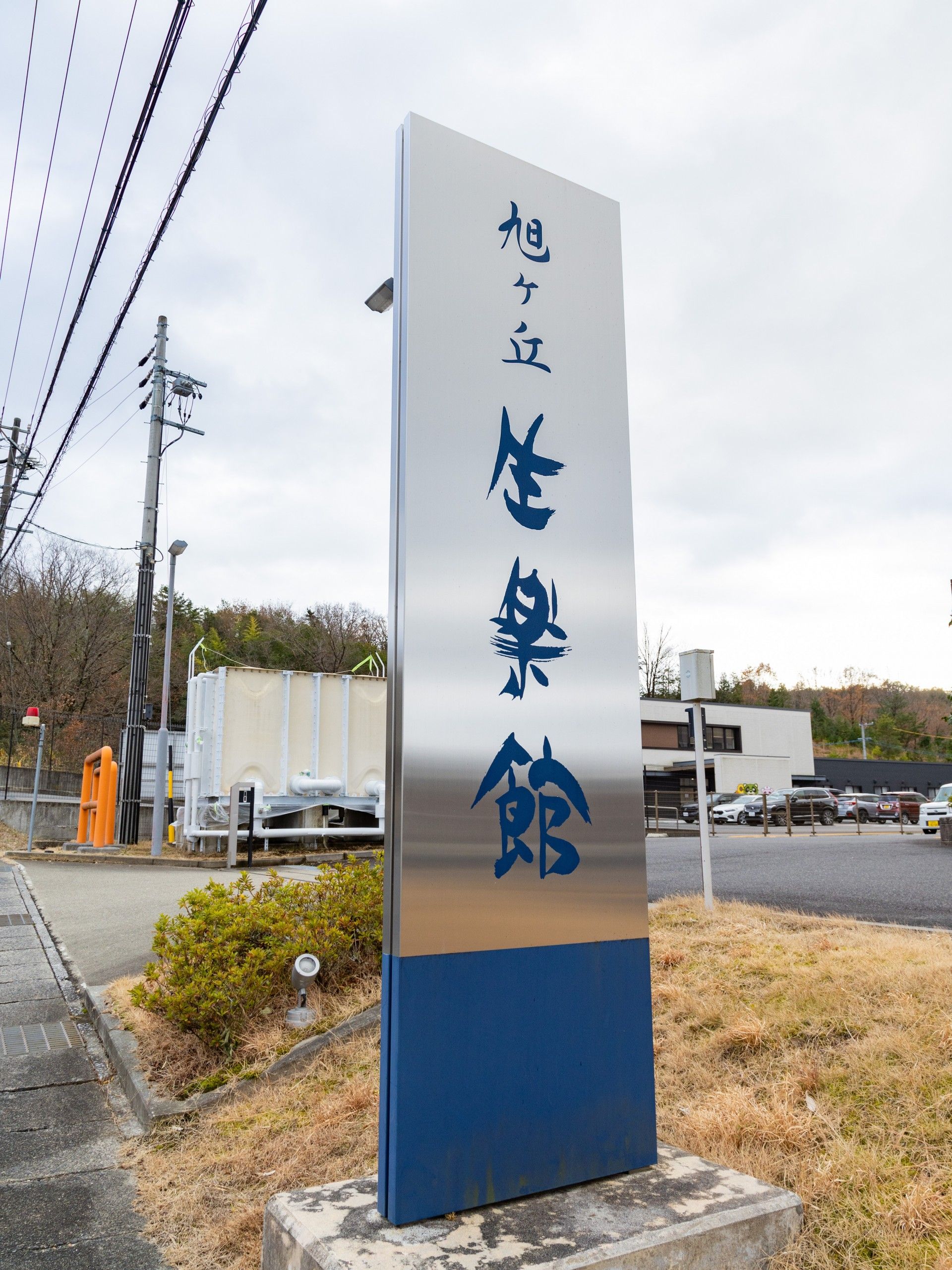 施設の看板