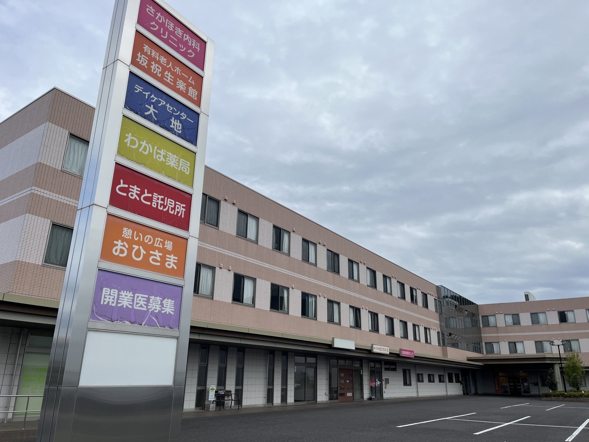 ケア施設の外観
