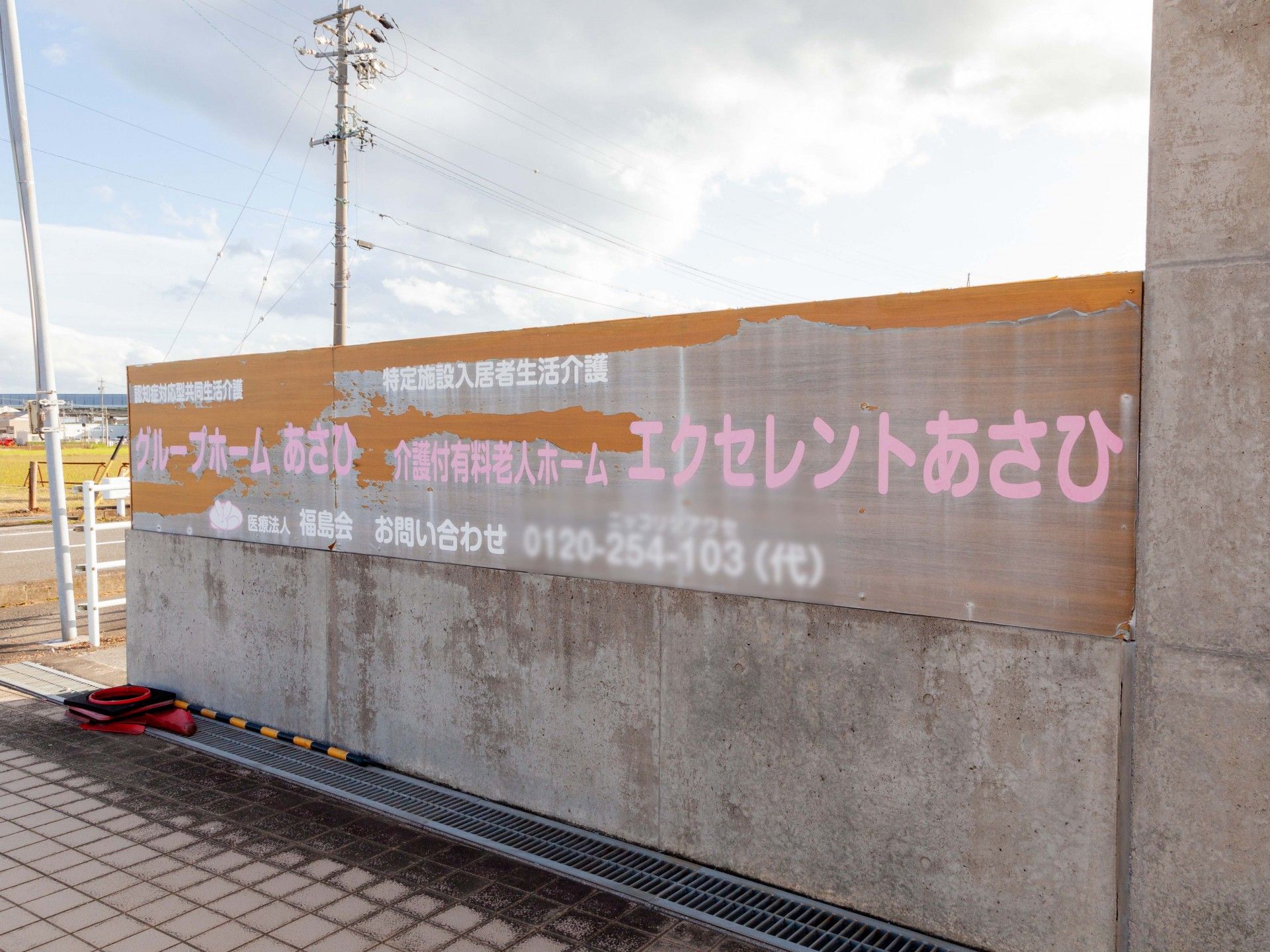 入口脇にある看板