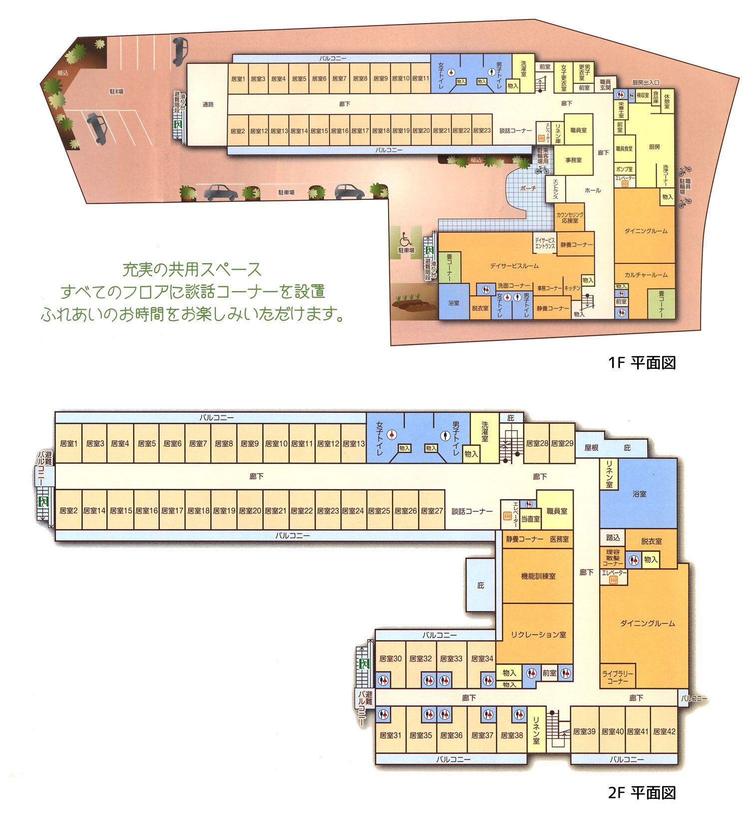 介護付有料老人ホーム あい向の1～2Ｆのフロアマップ