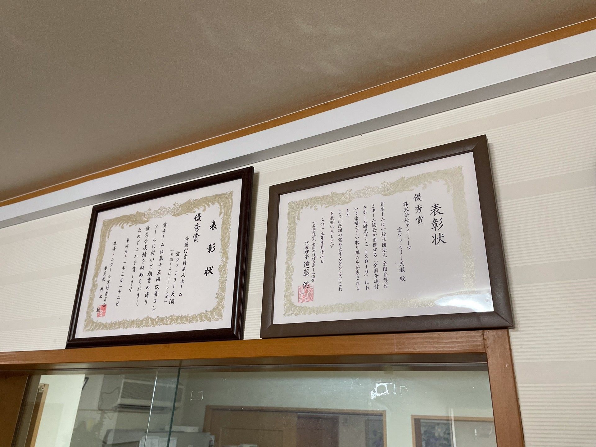 表彰状が飾られた壁