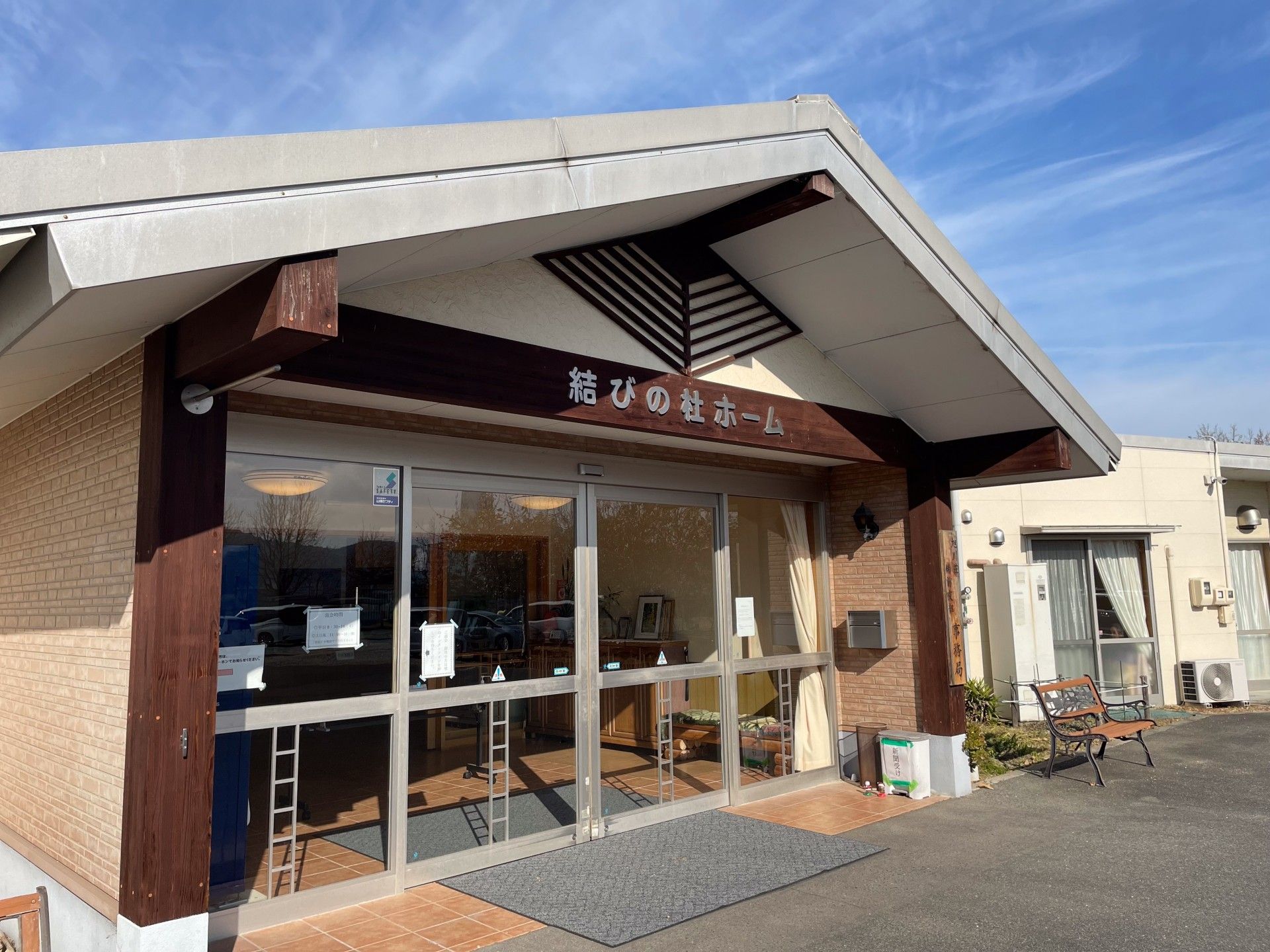 結びの杜ホームの入口