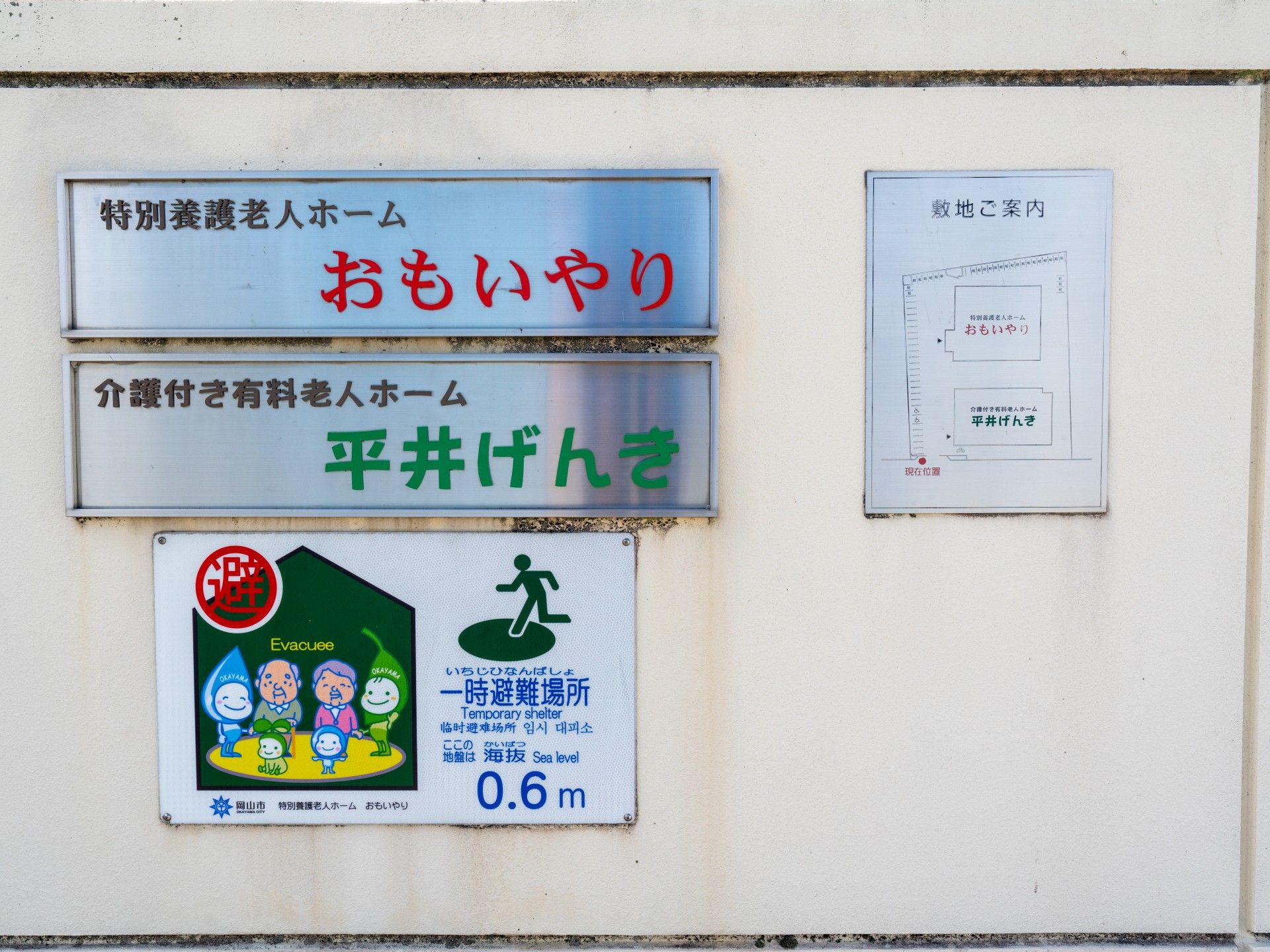 安全な避難場所案内板