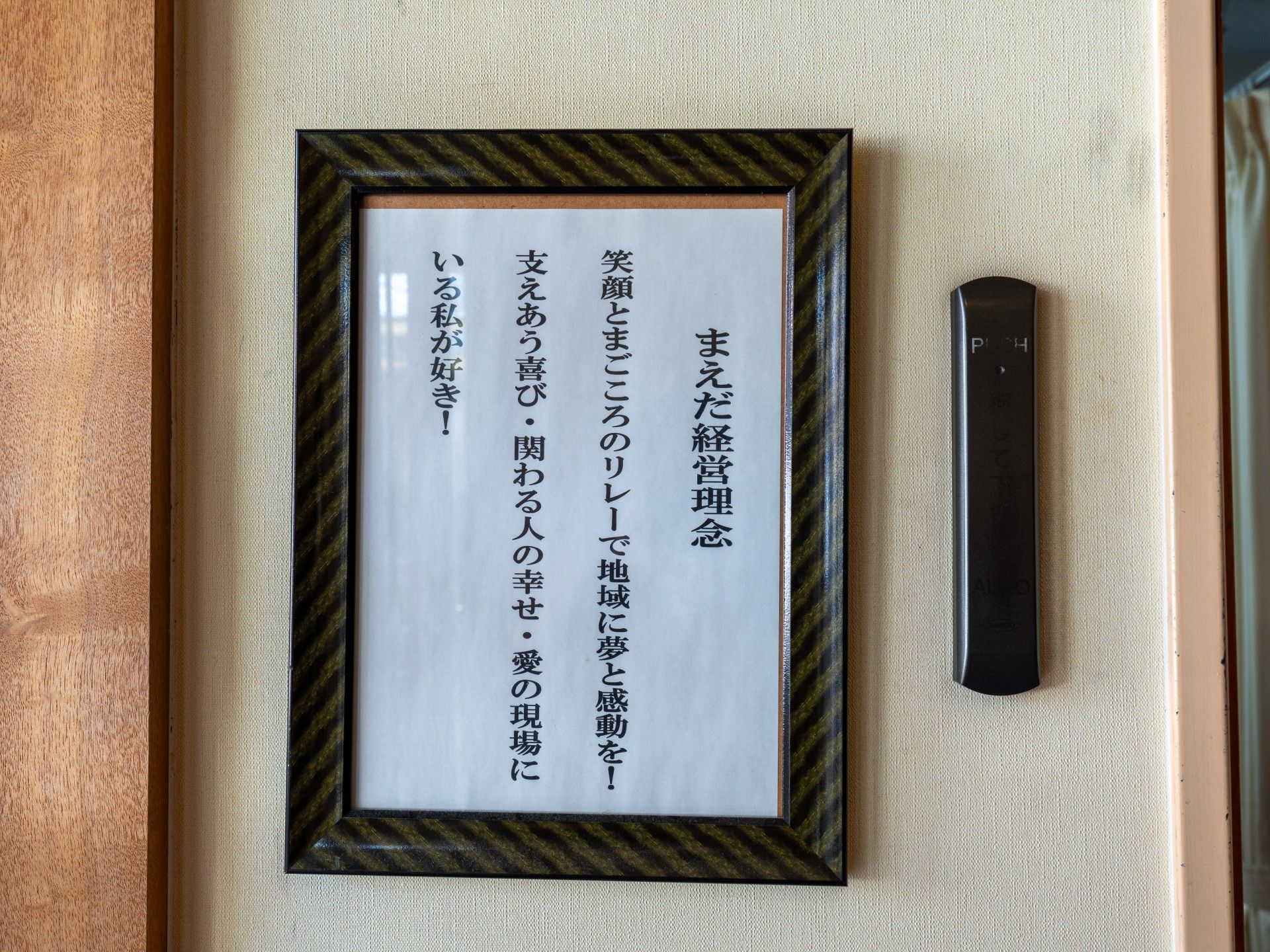 心温まる言葉の掲示