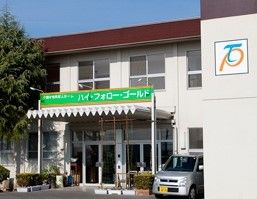２階建ての日当たりの良いアットホームな雰囲気の建物である。施設前面に駐車場があり、玄関へも近くて便利である。