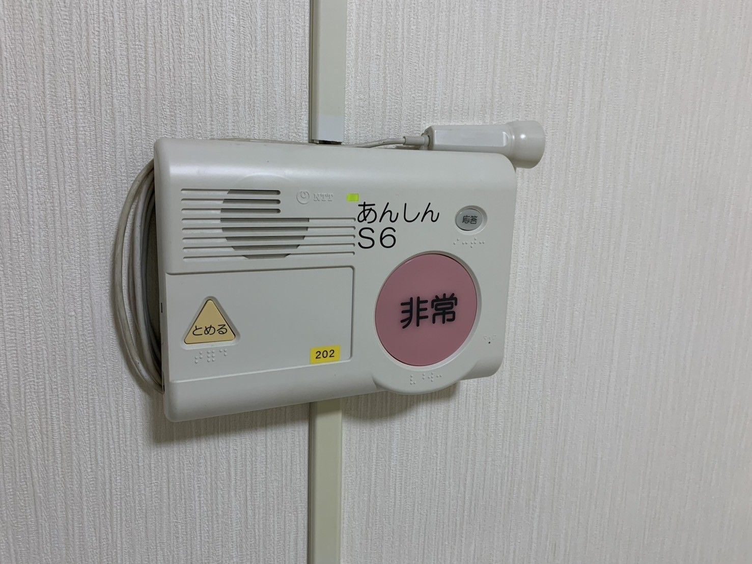 安心の非常ボタン