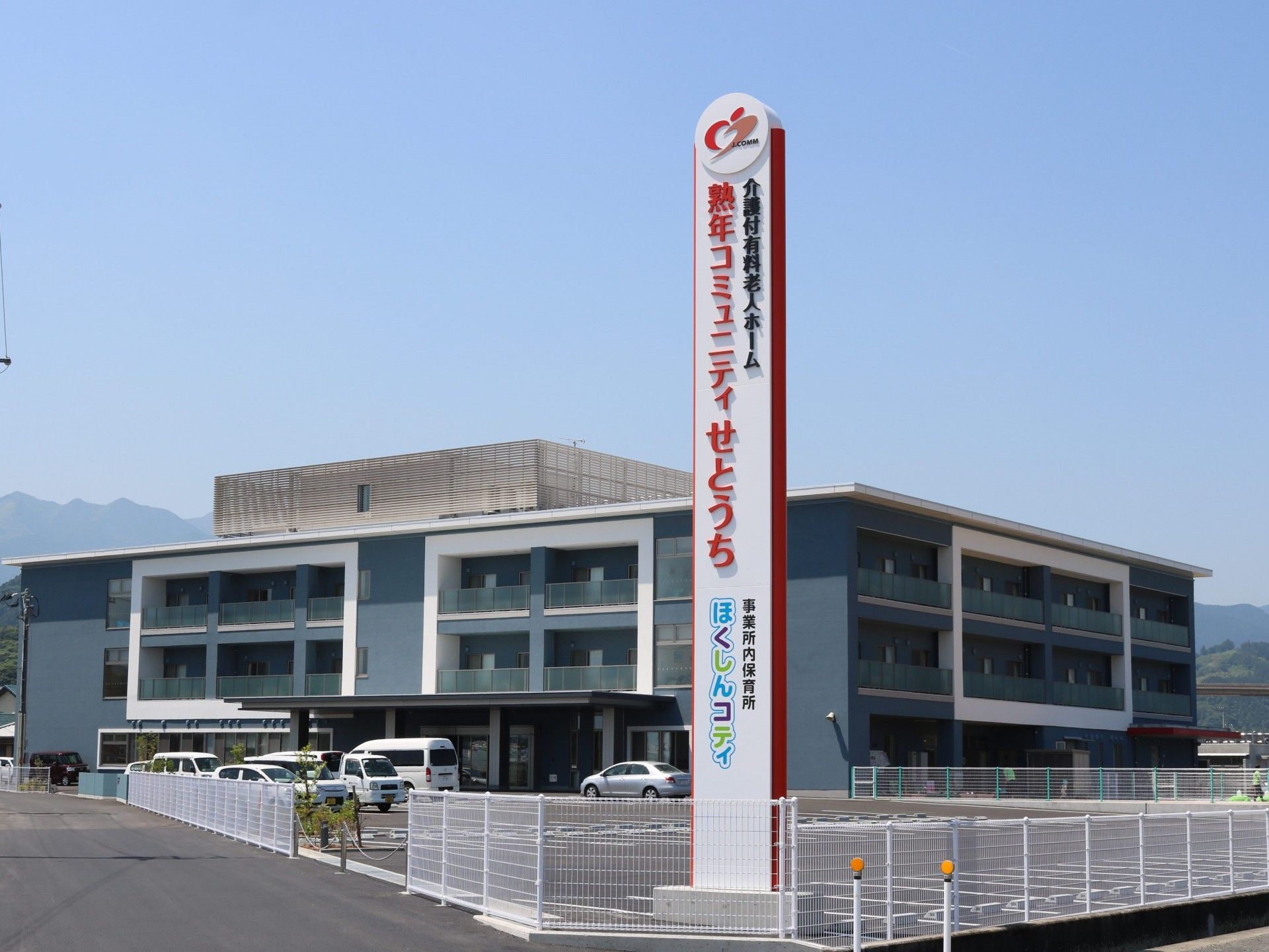 熟年コミュニティせとうちの外観