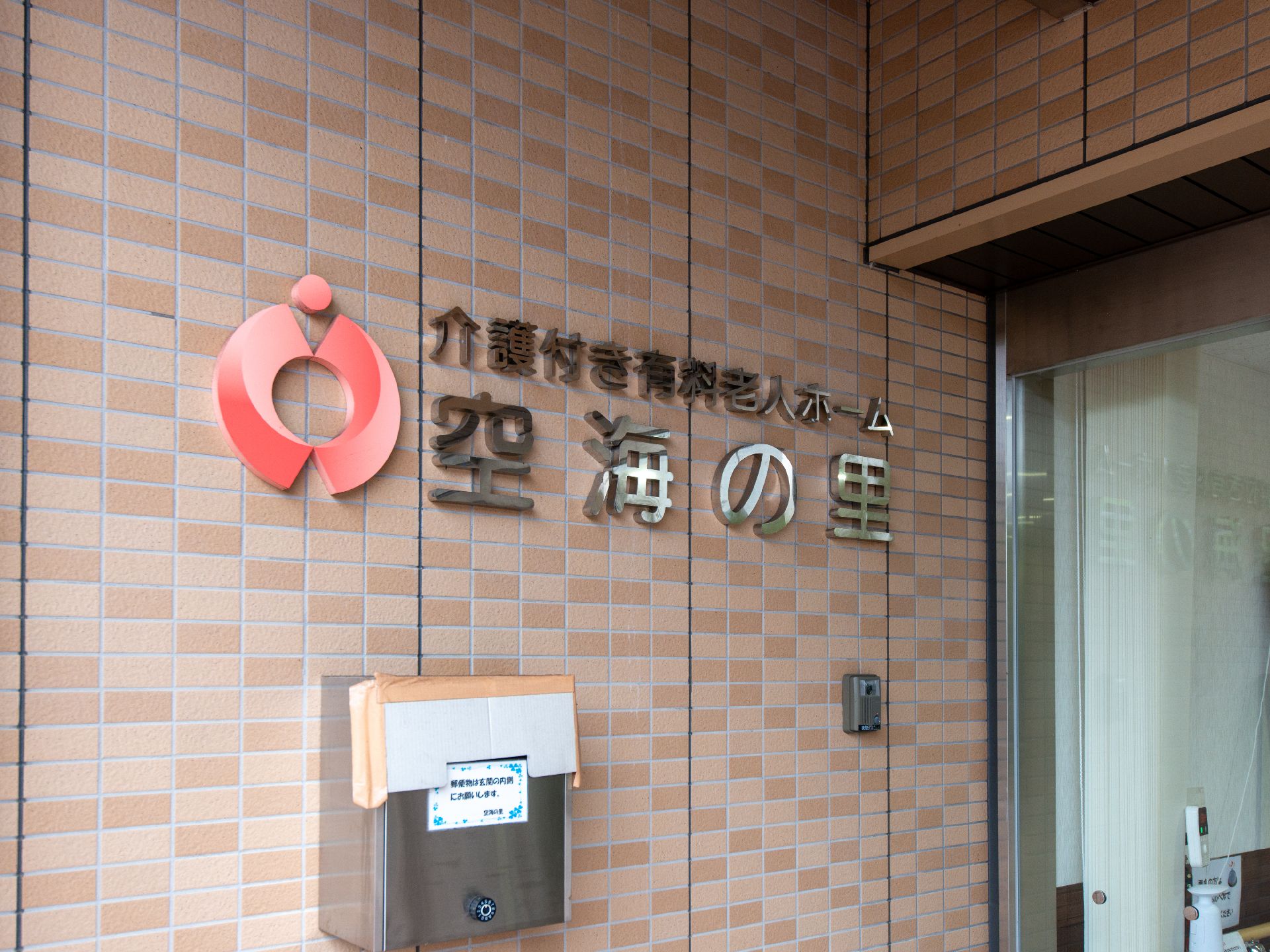 施設の名前が表記される看板