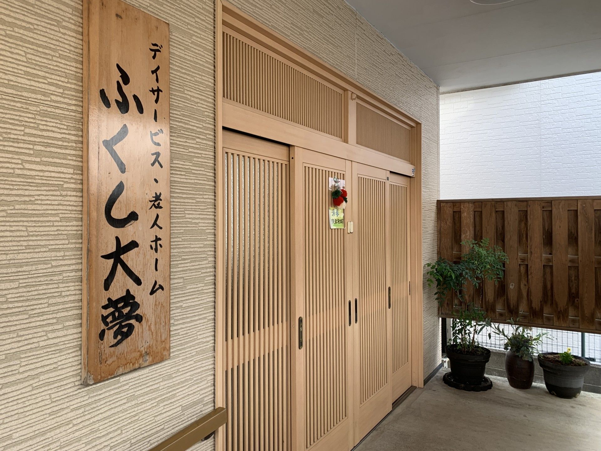 木製の扉と看板の入口
