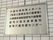エントランスの壁に、メタルフレームに黒字の銘板が取り付けられている。同じ建物内に複数の施設が併設されていることが分かる。