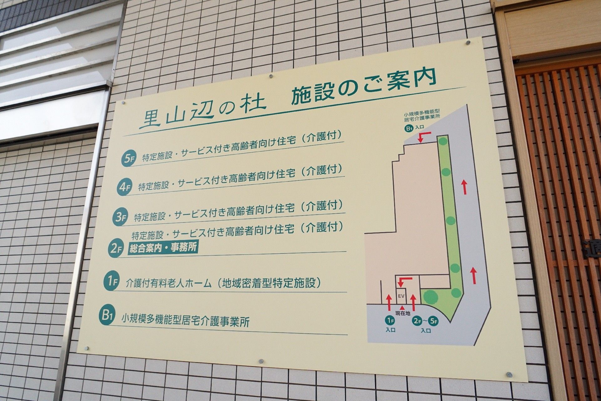 施設案内図の掲示