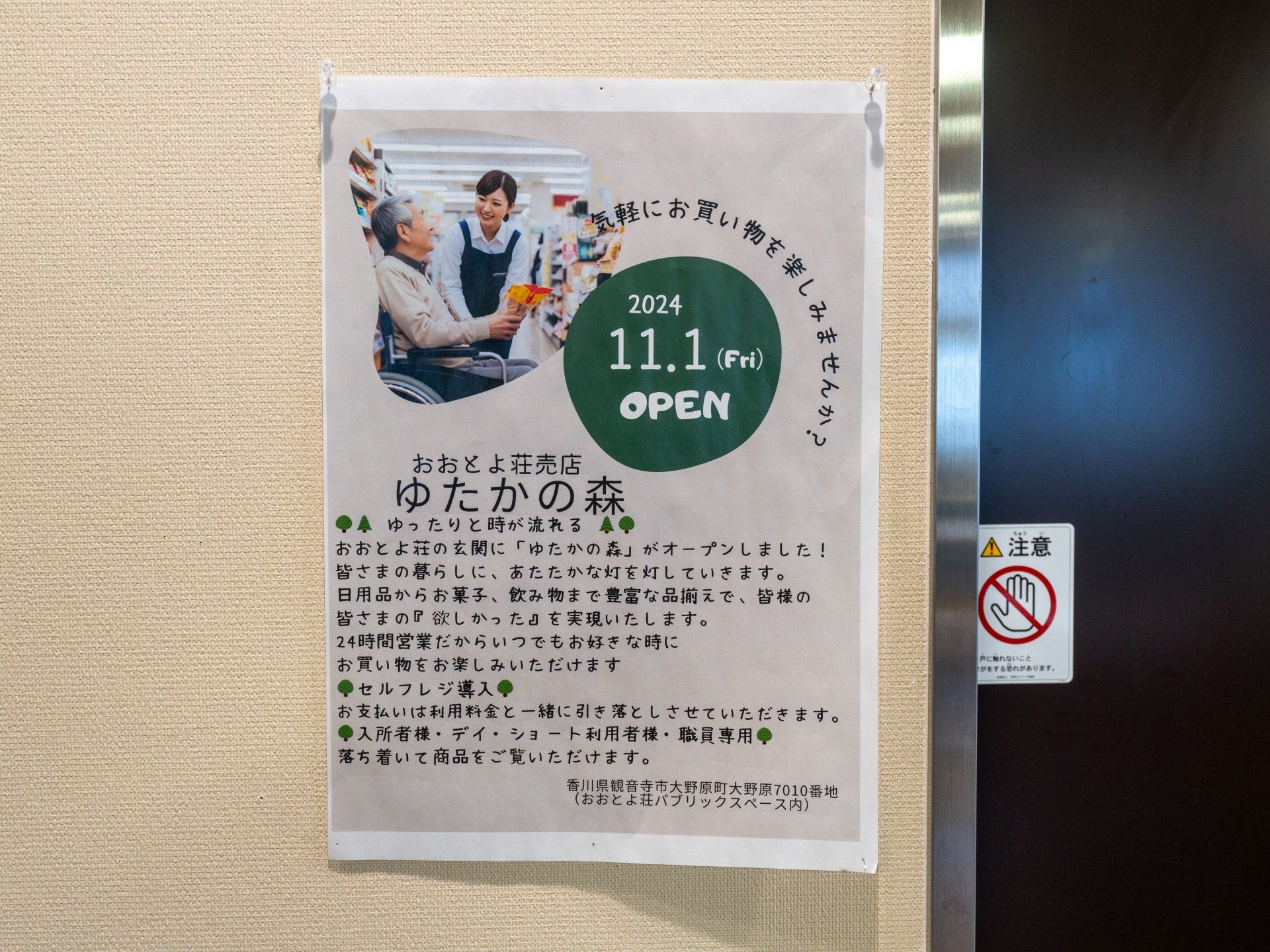 新店舗オープン告知ポスター