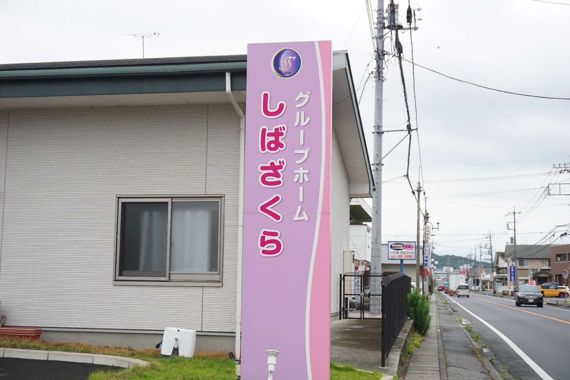 道路に面した敷地内に設置されている施設の名前・ロゴが表記された看板
