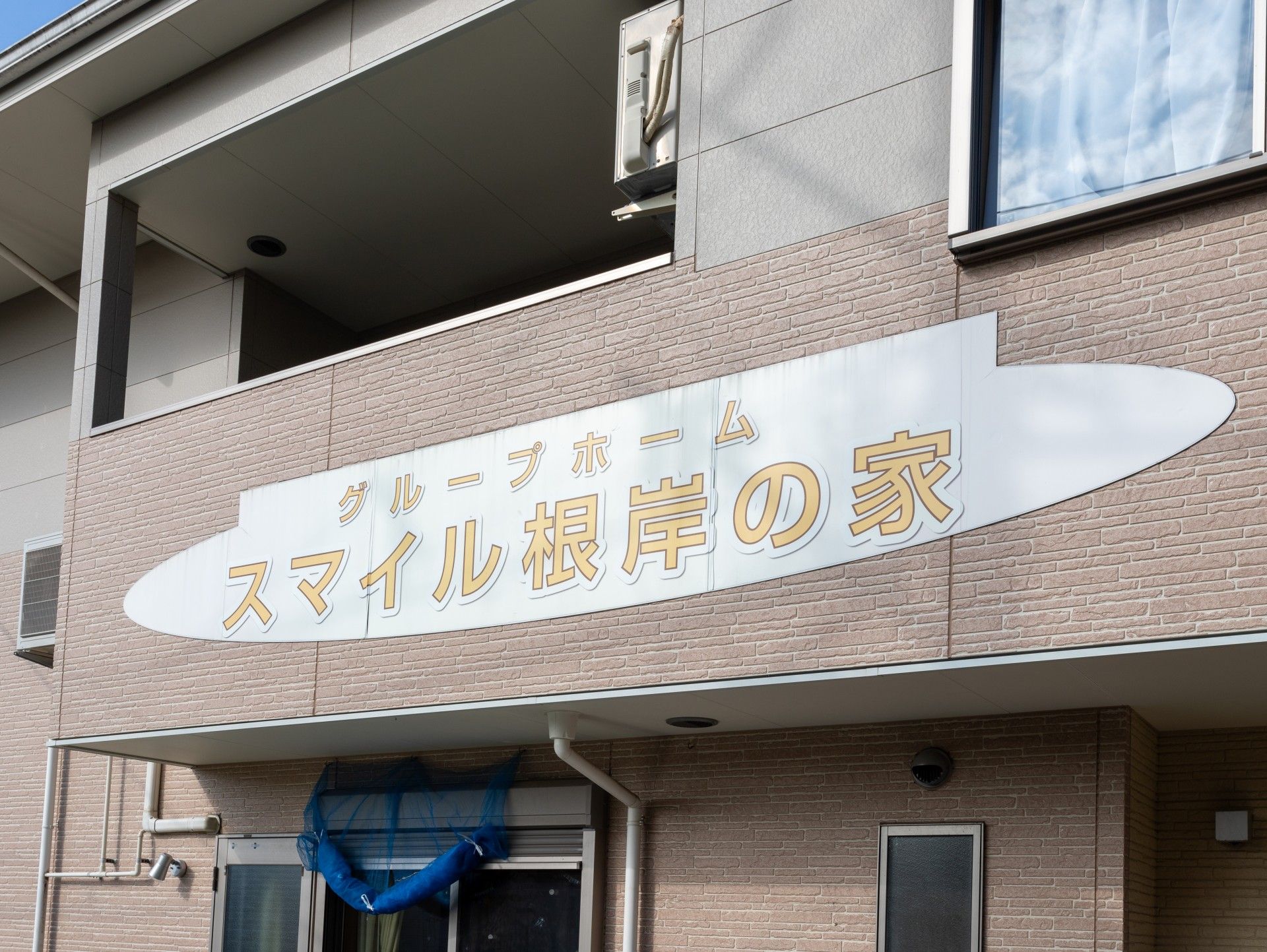 建物の外観