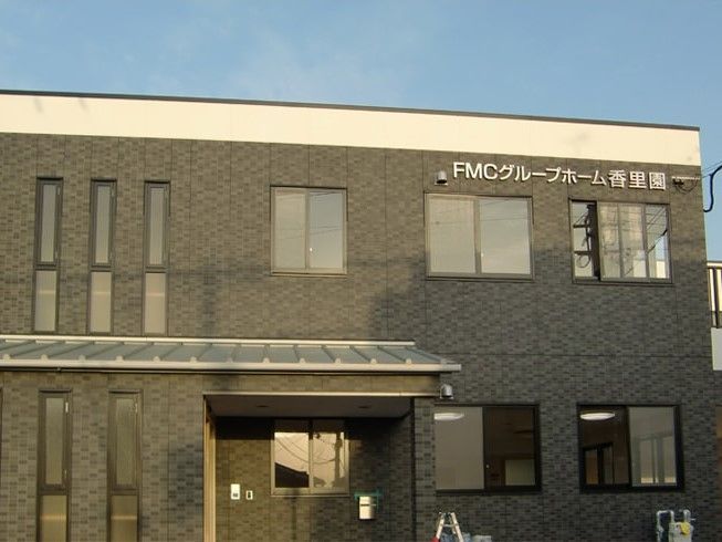 鉄骨造の建物の写真。グループホーム香里園の看板が正面についている