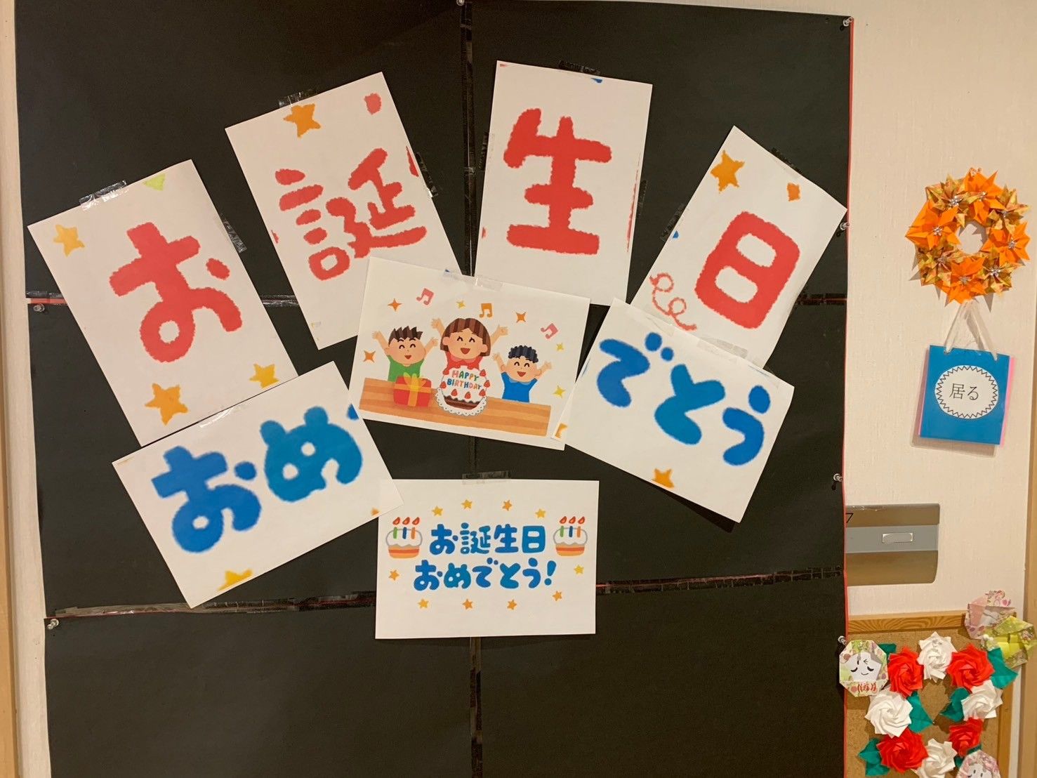 誕生日お祝いの掲示板